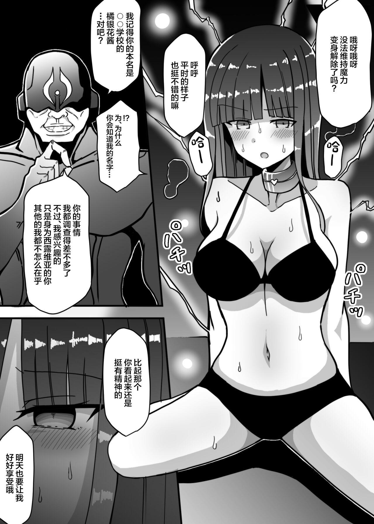 Shirogane Seiki Sylvia - Page 16