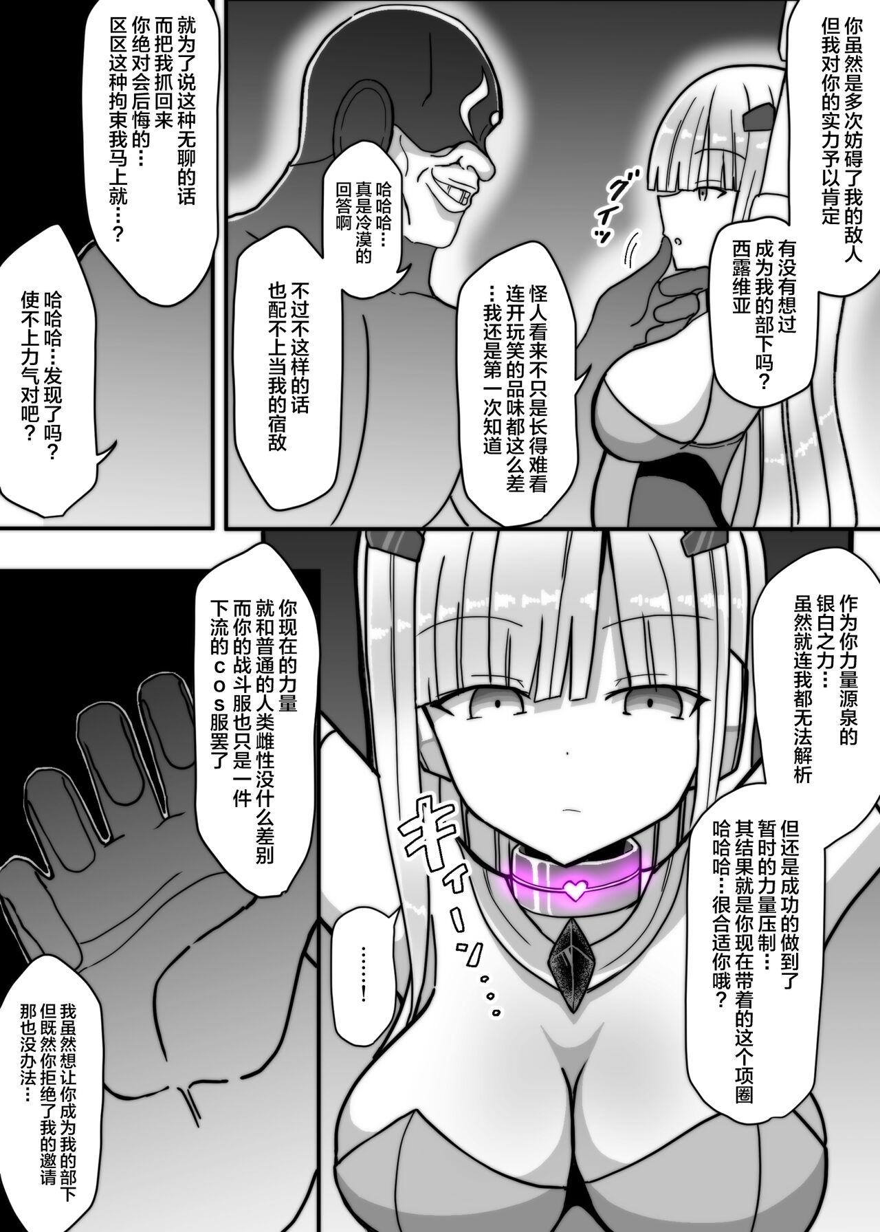 Shirogane Seiki Sylvia - Page 5