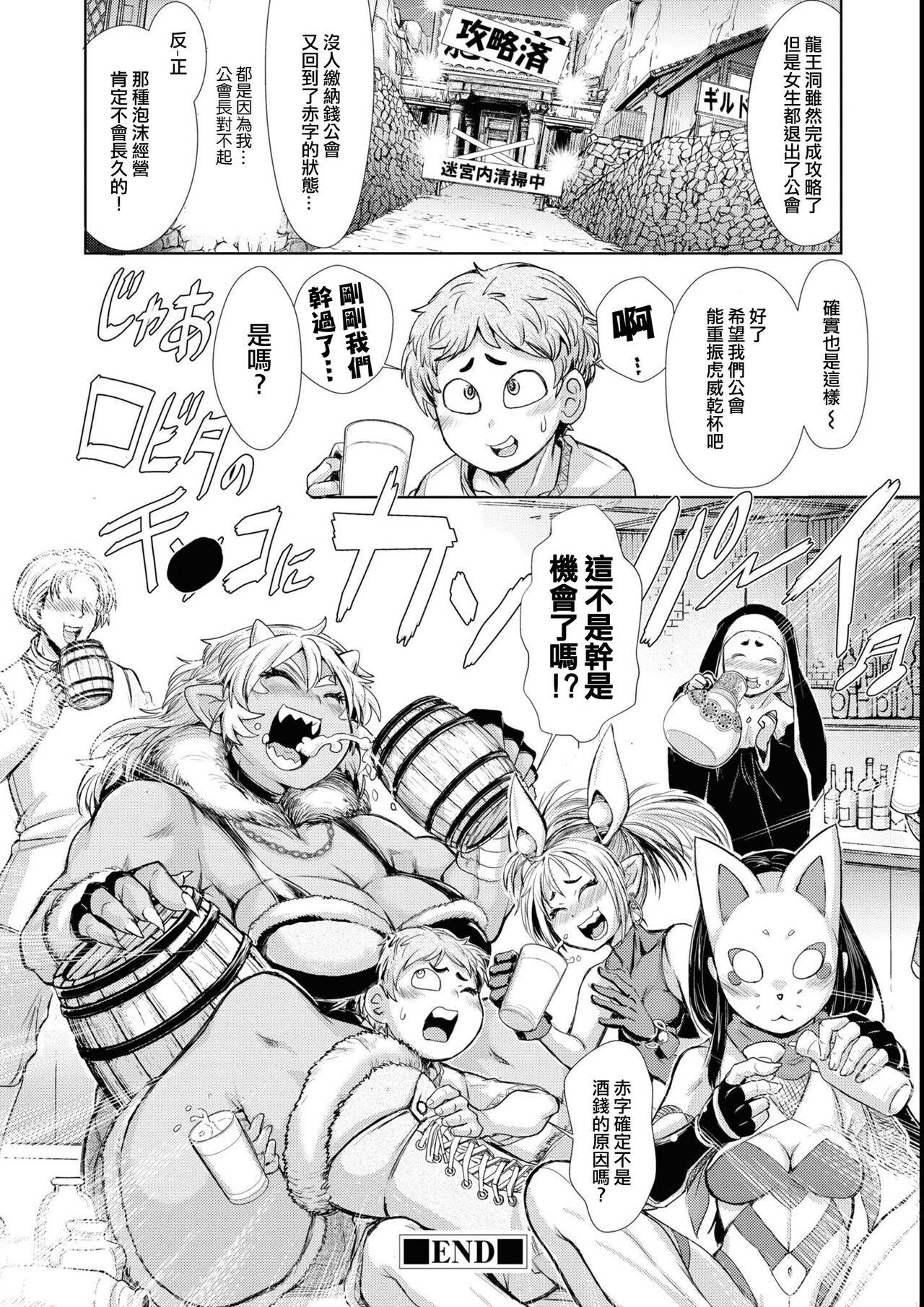 Bafutte☆Robita 2 - Page 29