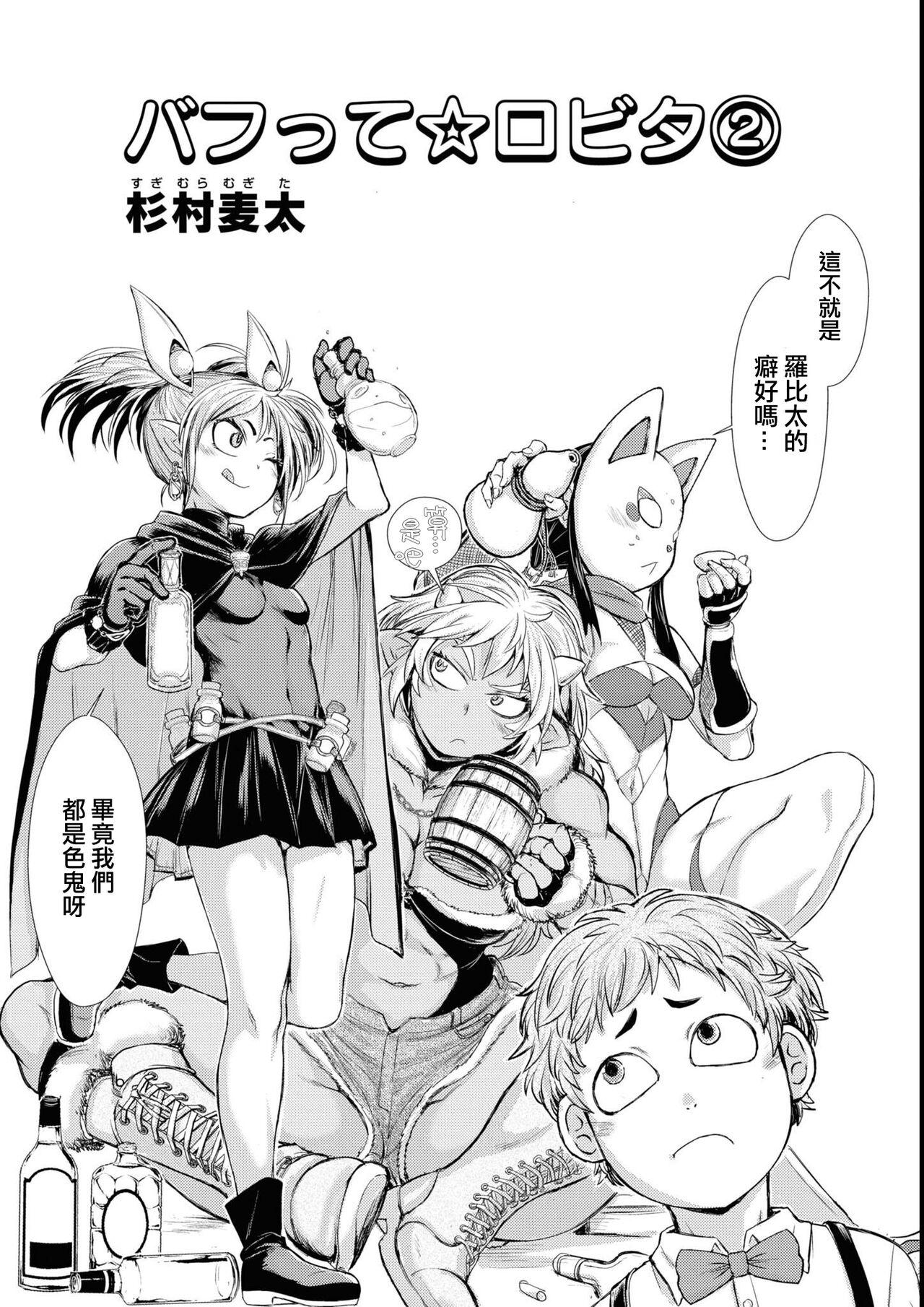 Bafutte☆Robita 2 - Page 6