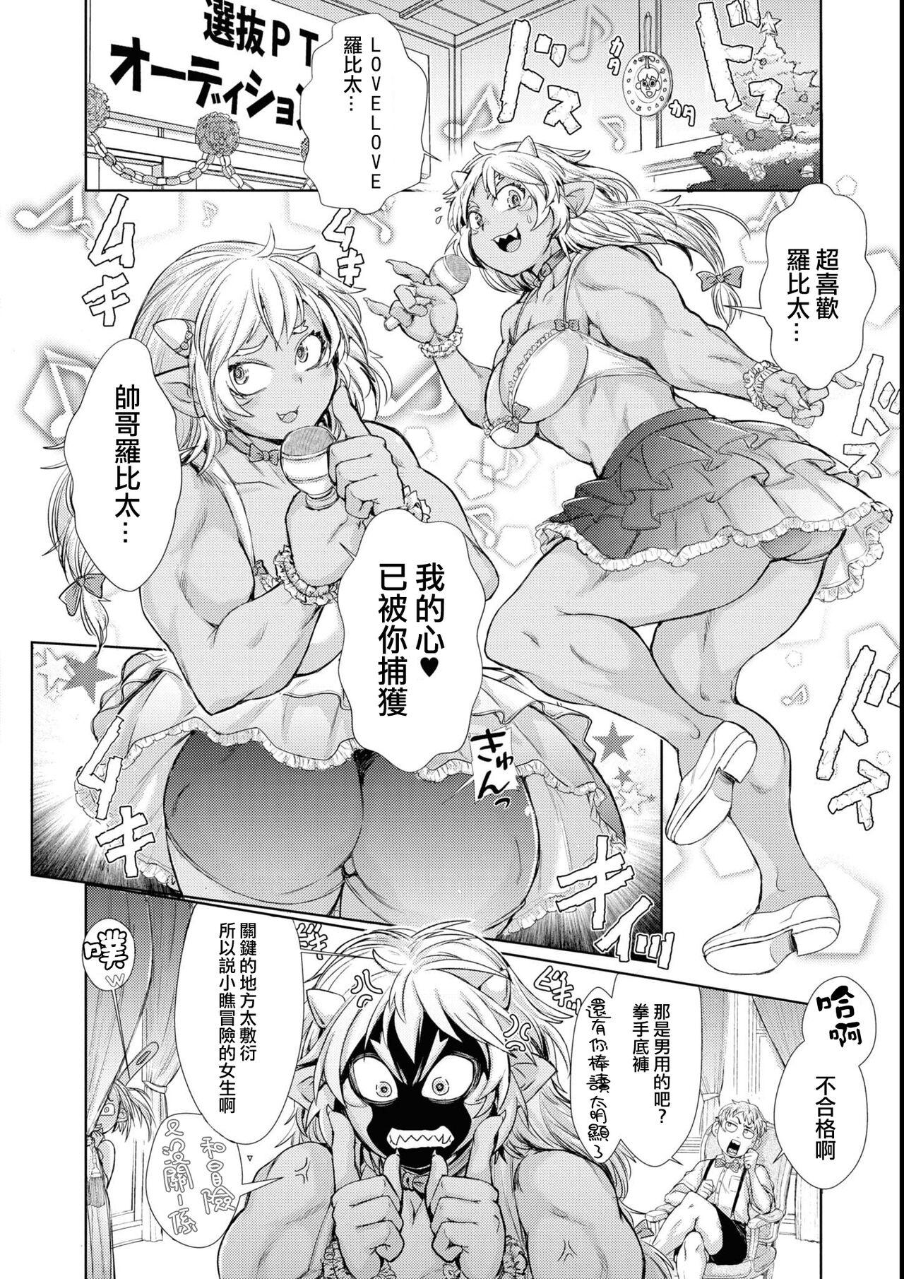 Bafutte☆Robita 2 - Page 9