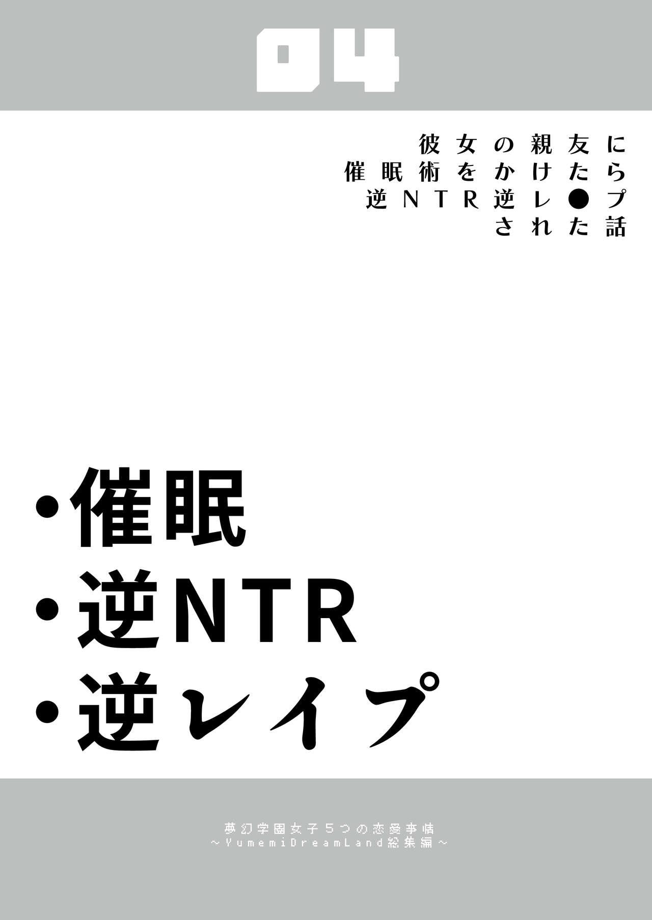 Yume Gaku Joshi Itsutsu no Ren'ai Jijou 130