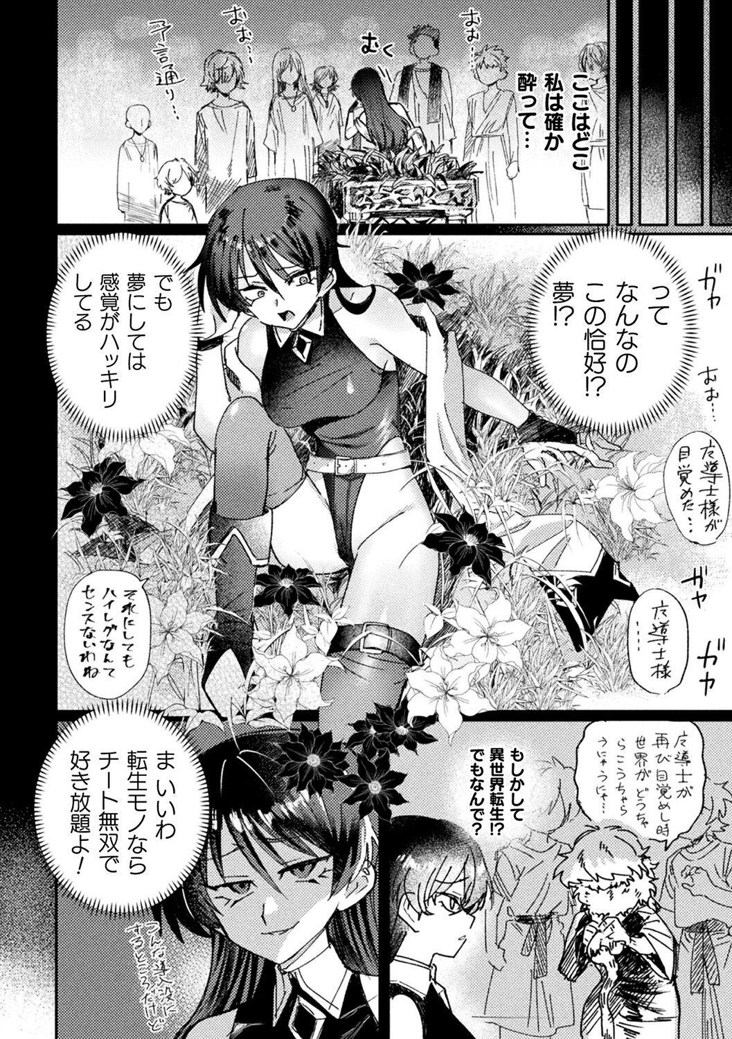 [Anthology] Bessatsu Comic Unreal Tensei Yuri -Isekai de Gyakuten shita Seikatsu- Digital Ban Vol. 1 99