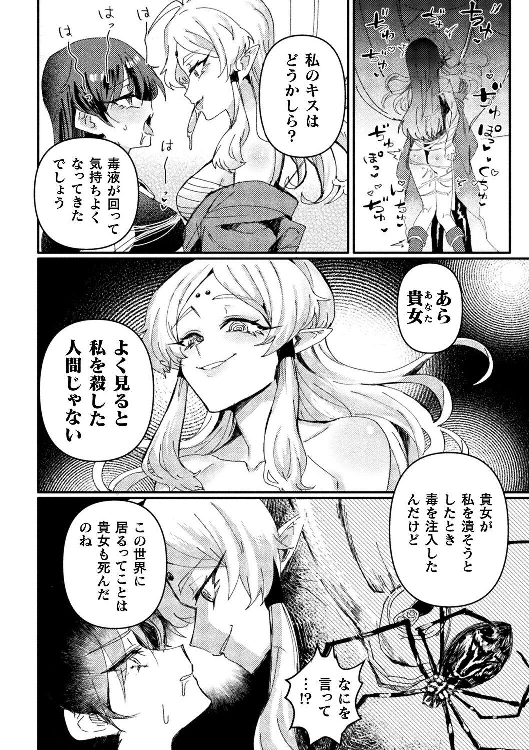 [Anthology] Bessatsu Comic Unreal Tensei Yuri -Isekai de Gyakuten shita Seikatsu- Digital Ban Vol. 1 103