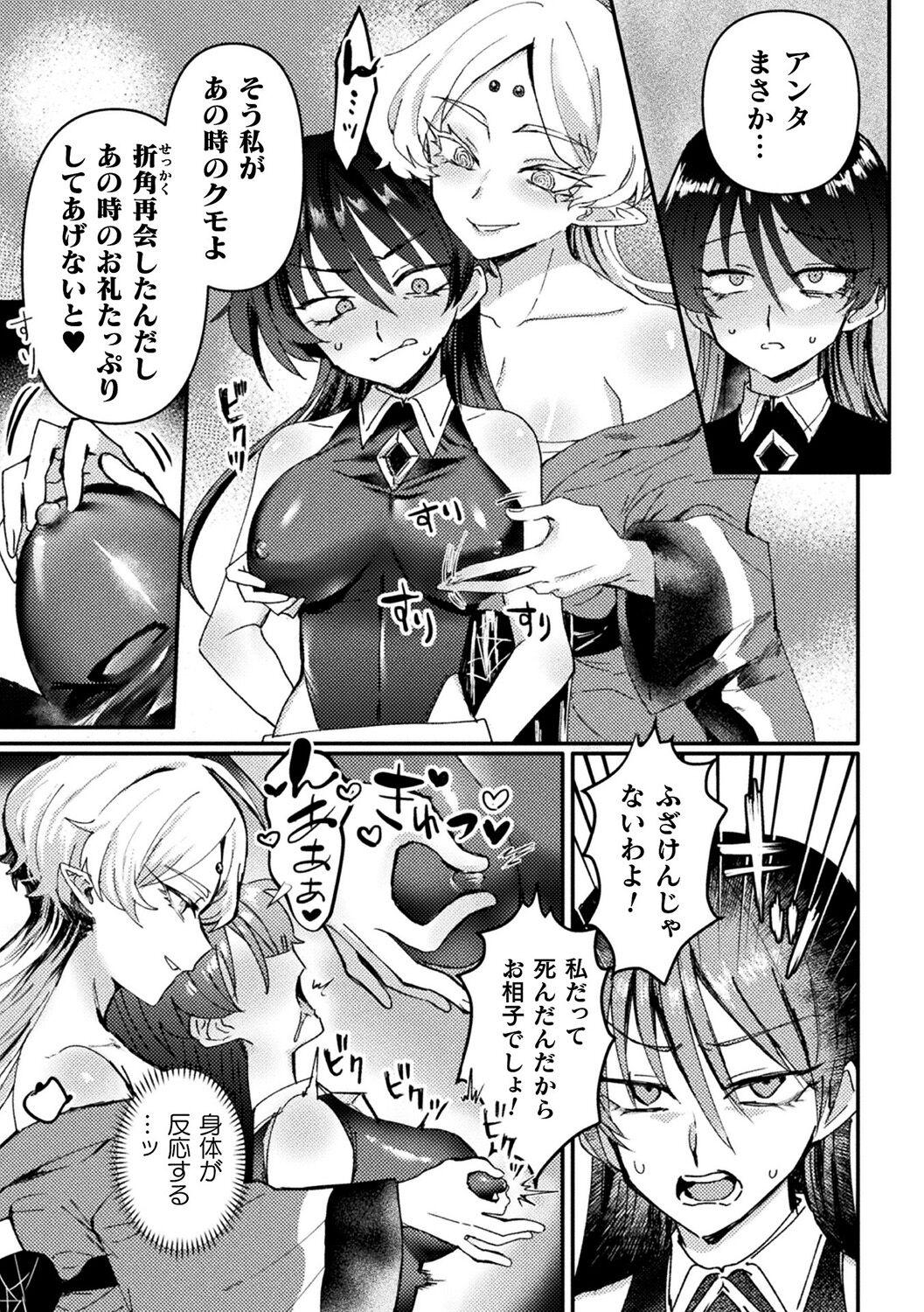 [Anthology] Bessatsu Comic Unreal Tensei Yuri -Isekai de Gyakuten shita Seikatsu- Digital Ban Vol. 1 104