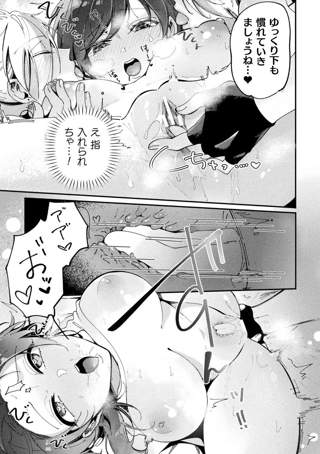 [Anthology] Bessatsu Comic Unreal Tensei Yuri -Isekai de Gyakuten shita Seikatsu- Digital Ban Vol. 1 18