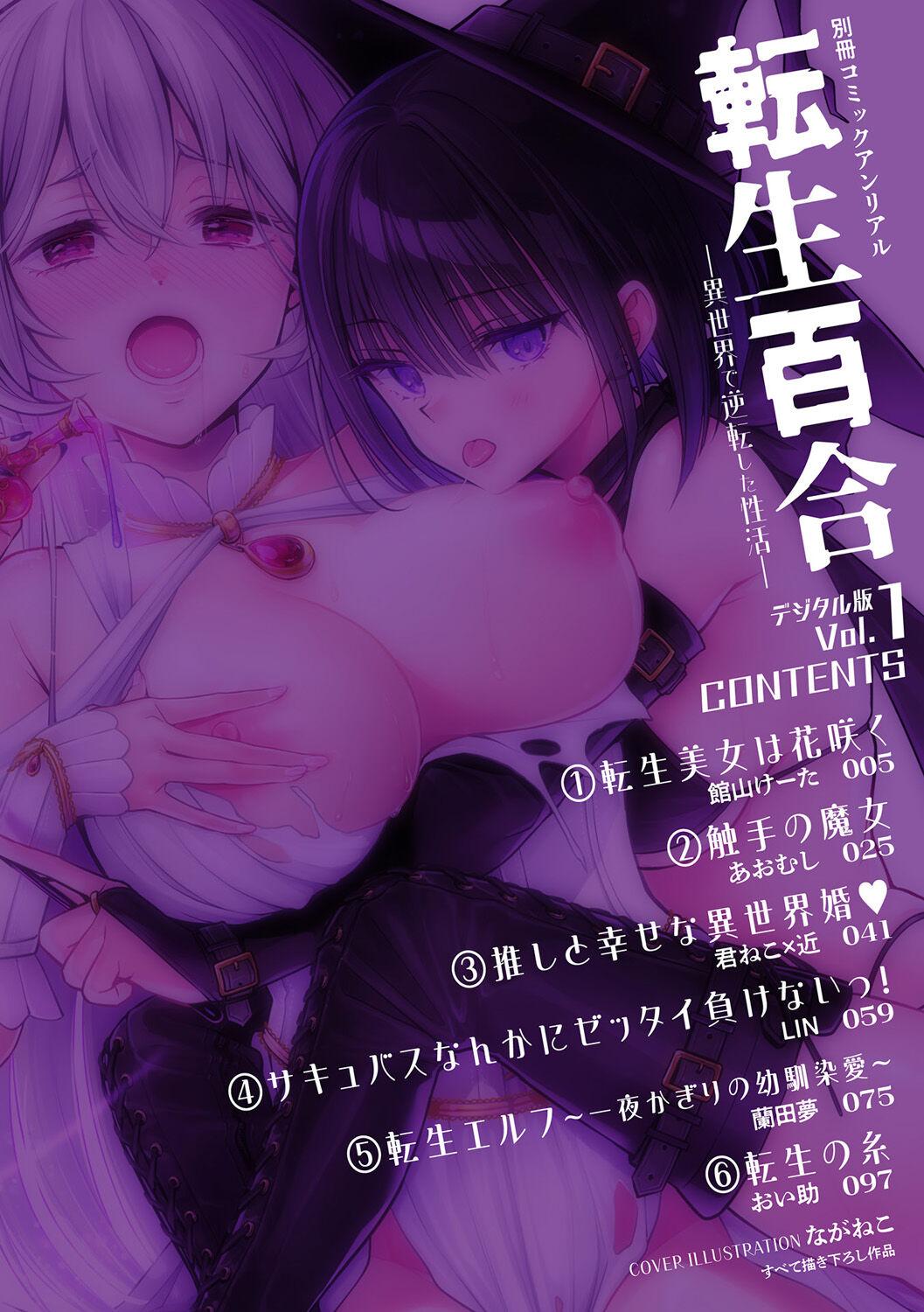 [Anthology] Bessatsu Comic Unreal Tensei Yuri -Isekai de Gyakuten shita Seikatsu- Digital Ban Vol. 1 3