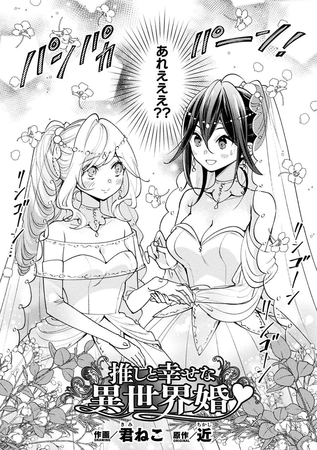 [Anthology] Bessatsu Comic Unreal Tensei Yuri -Isekai de Gyakuten shita Seikatsu- Digital Ban Vol. 1 40