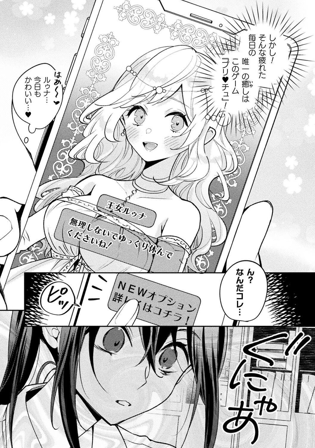 [Anthology] Bessatsu Comic Unreal Tensei Yuri -Isekai de Gyakuten shita Seikatsu- Digital Ban Vol. 1 42