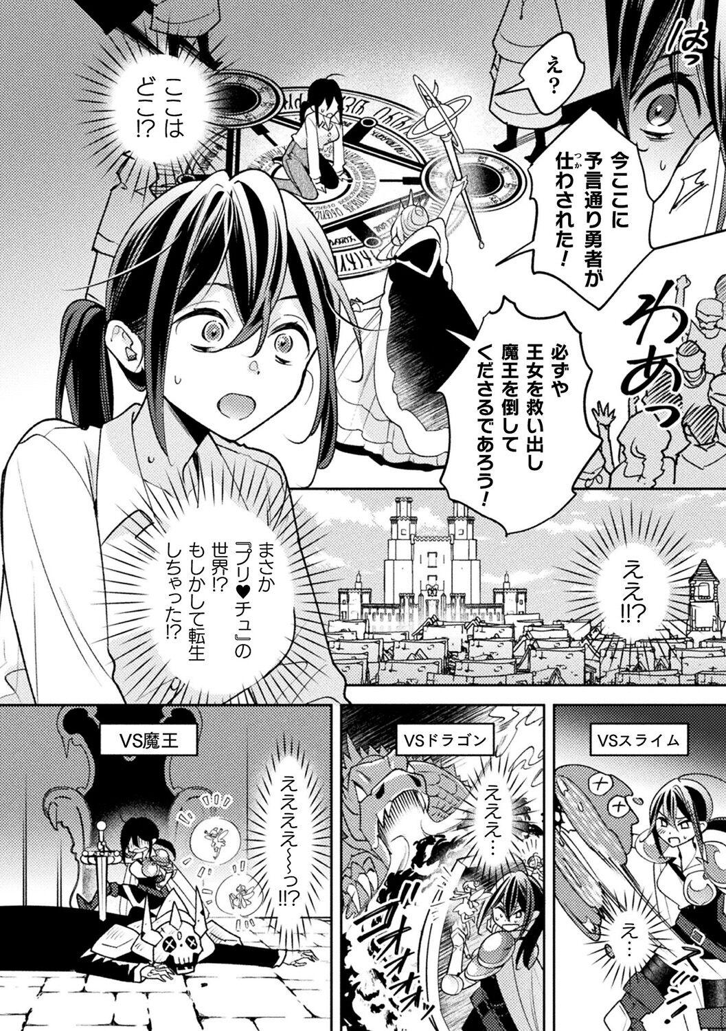 [Anthology] Bessatsu Comic Unreal Tensei Yuri -Isekai de Gyakuten shita Seikatsu- Digital Ban Vol. 1 43