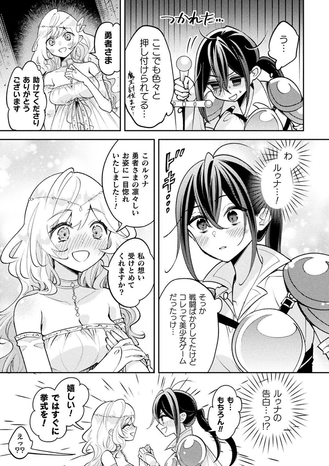 [Anthology] Bessatsu Comic Unreal Tensei Yuri -Isekai de Gyakuten shita Seikatsu- Digital Ban Vol. 1 44