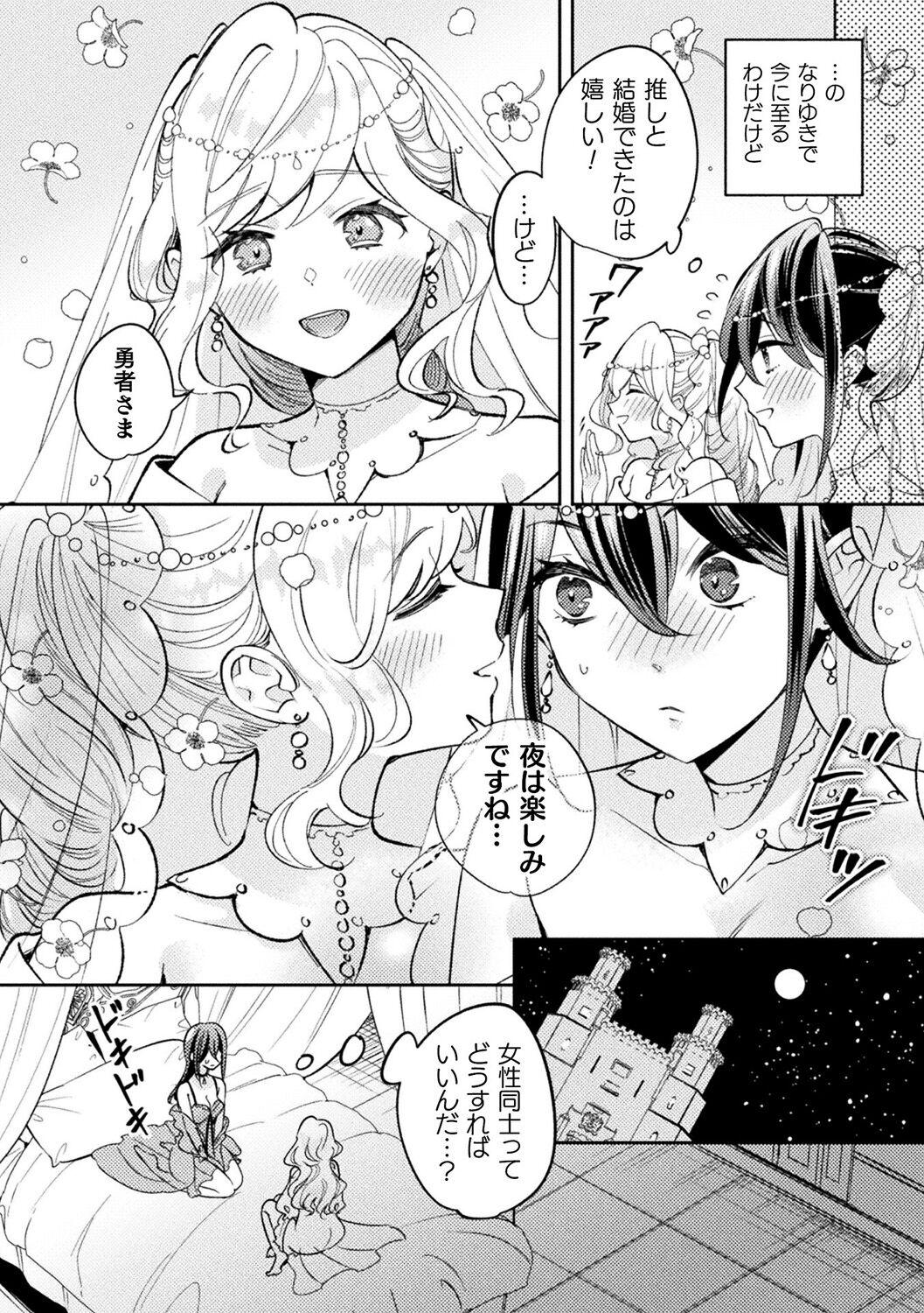 [Anthology] Bessatsu Comic Unreal Tensei Yuri -Isekai de Gyakuten shita Seikatsu- Digital Ban Vol. 1 45