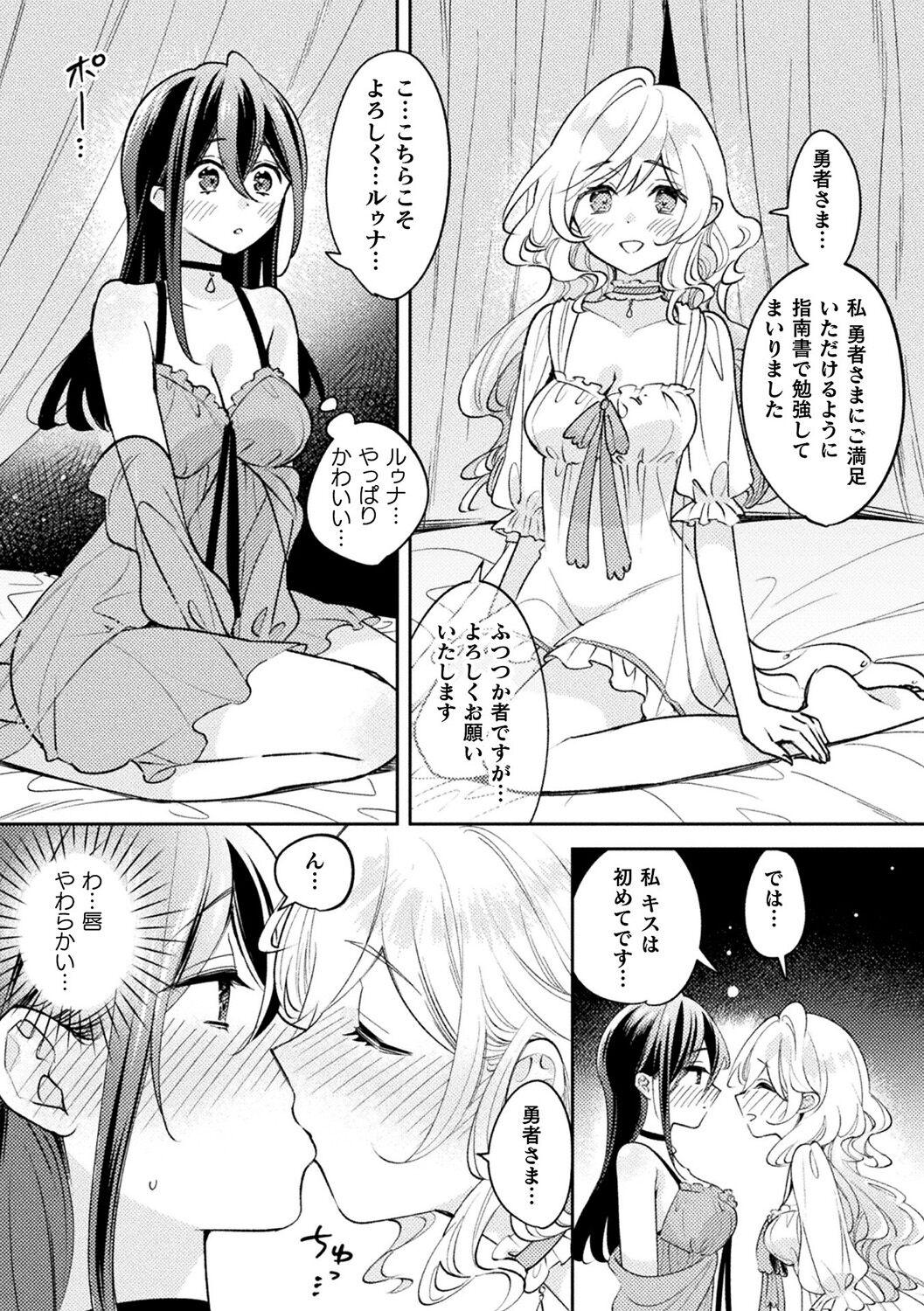 [Anthology] Bessatsu Comic Unreal Tensei Yuri -Isekai de Gyakuten shita Seikatsu- Digital Ban Vol. 1 46