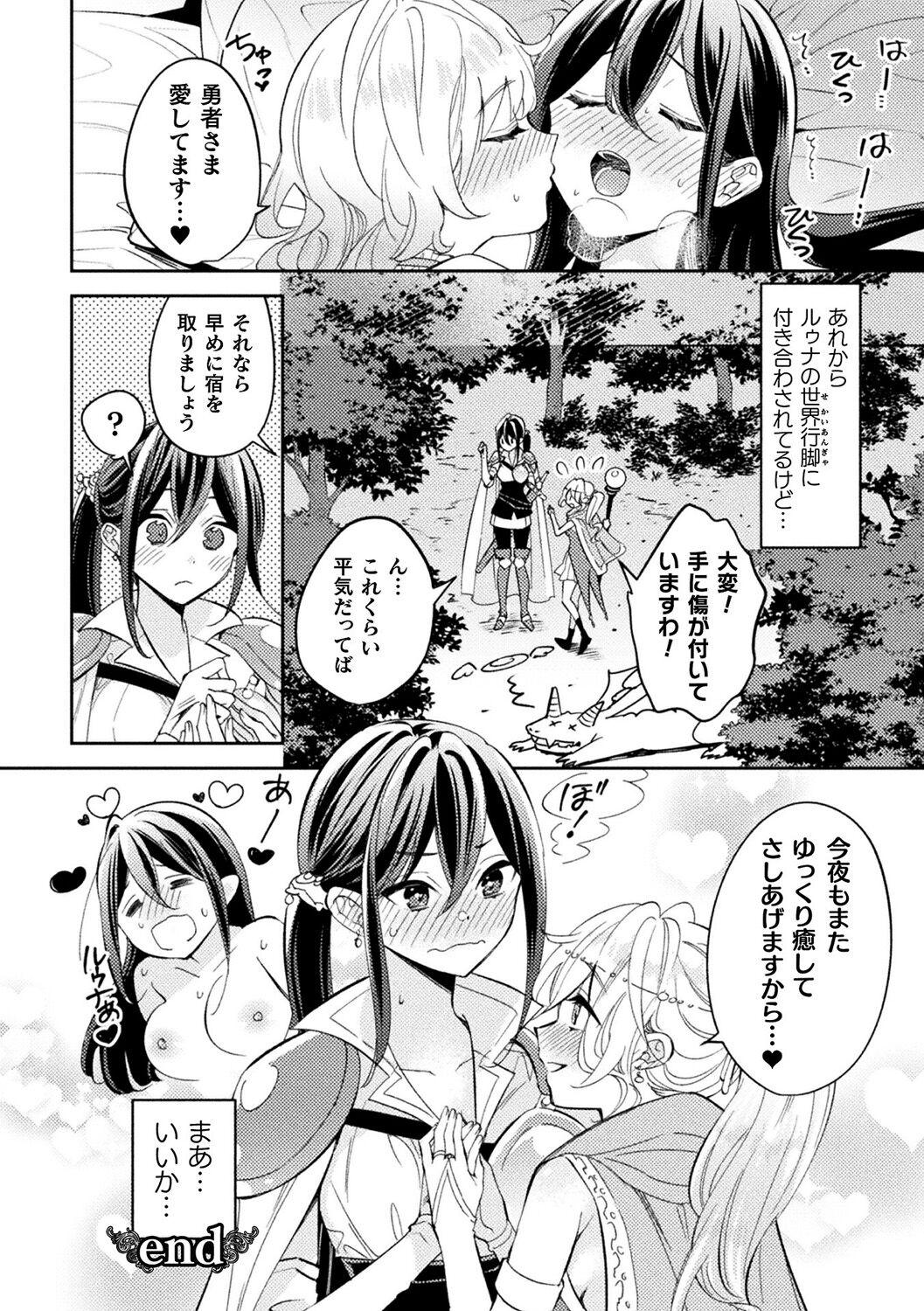 [Anthology] Bessatsu Comic Unreal Tensei Yuri -Isekai de Gyakuten shita Seikatsu- Digital Ban Vol. 1 57