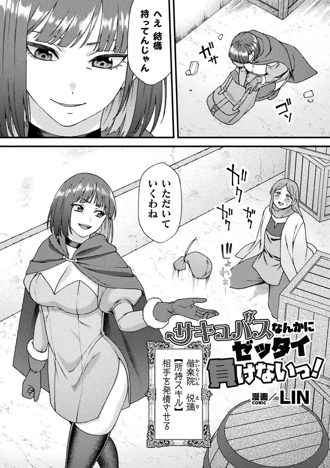 [Anthology] Bessatsu Comic Unreal Tensei Yuri -Isekai de Gyakuten shita Seikatsu- Digital Ban Vol. 1 58