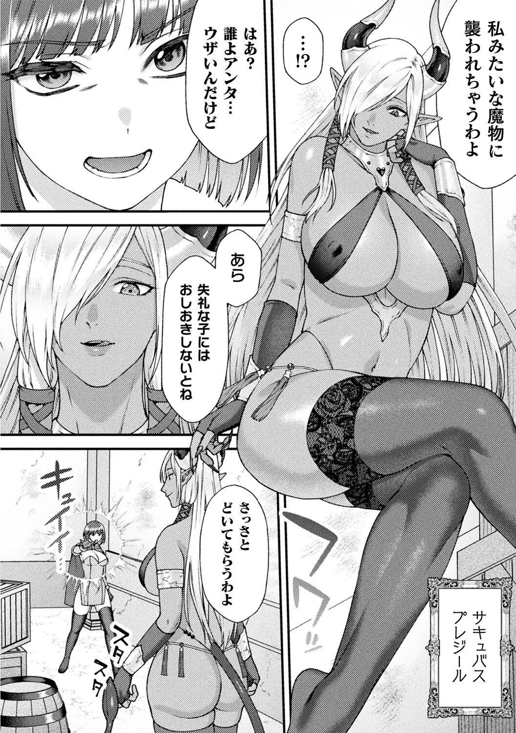 [Anthology] Bessatsu Comic Unreal Tensei Yuri -Isekai de Gyakuten shita Seikatsu- Digital Ban Vol. 1 61