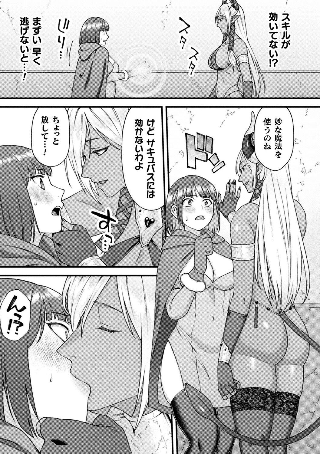 [Anthology] Bessatsu Comic Unreal Tensei Yuri -Isekai de Gyakuten shita Seikatsu- Digital Ban Vol. 1 62