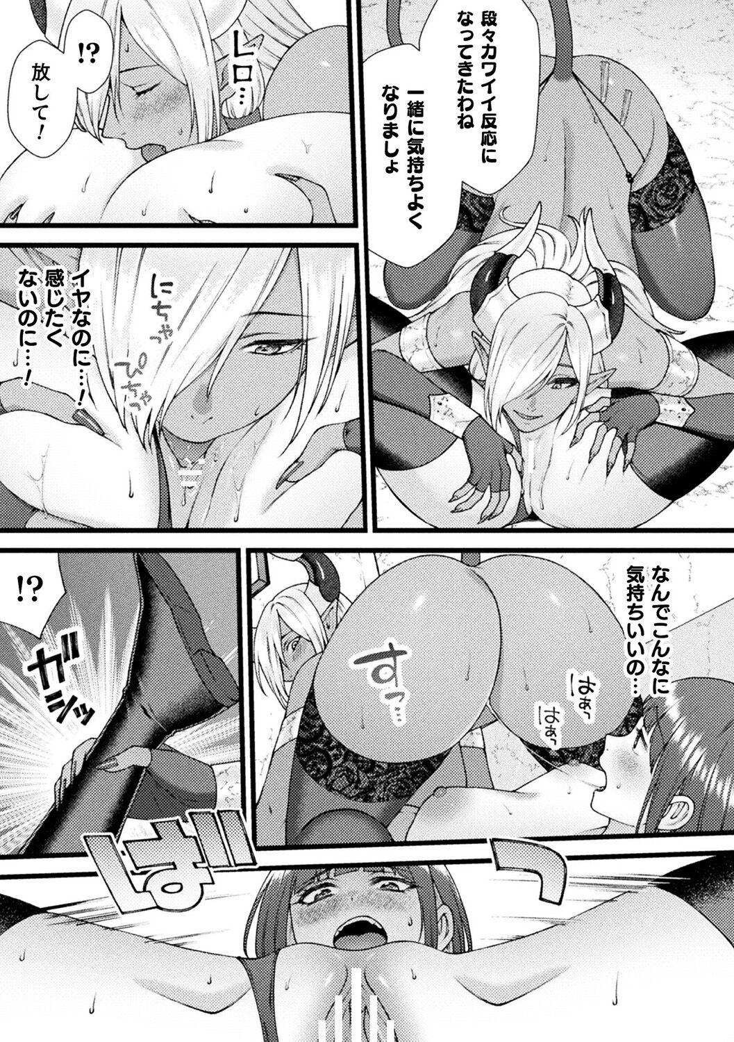 [Anthology] Bessatsu Comic Unreal Tensei Yuri -Isekai de Gyakuten shita Seikatsu- Digital Ban Vol. 1 68