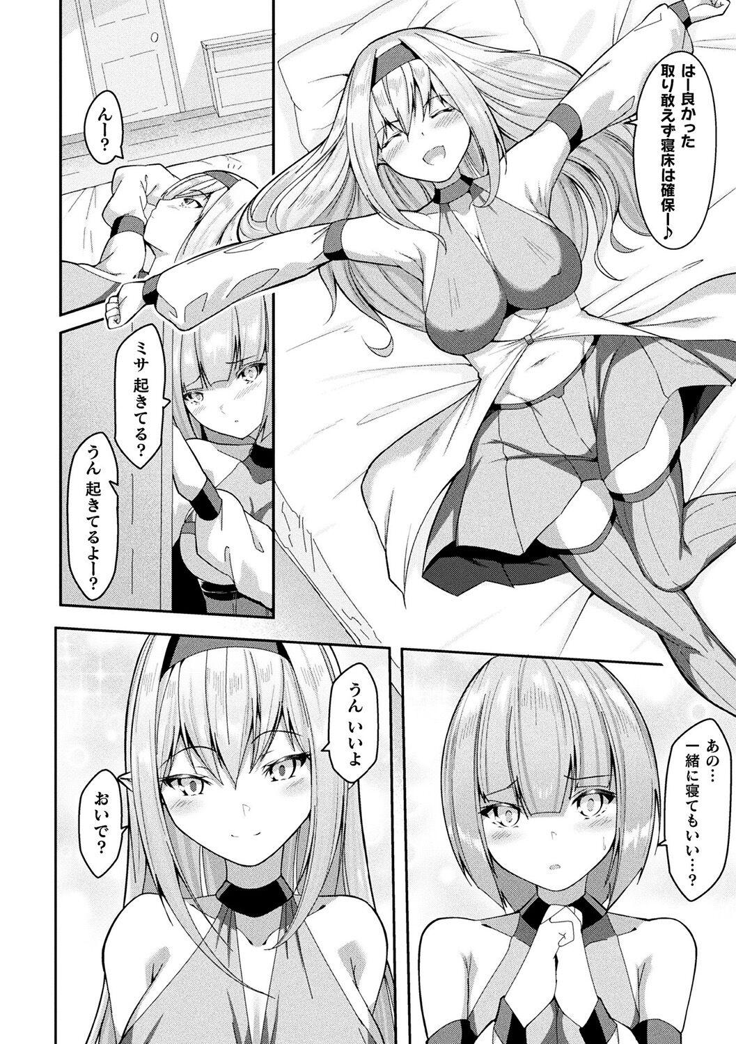 [Anthology] Bessatsu Comic Unreal Tensei Yuri -Isekai de Gyakuten shita Seikatsu- Digital Ban Vol. 1 79