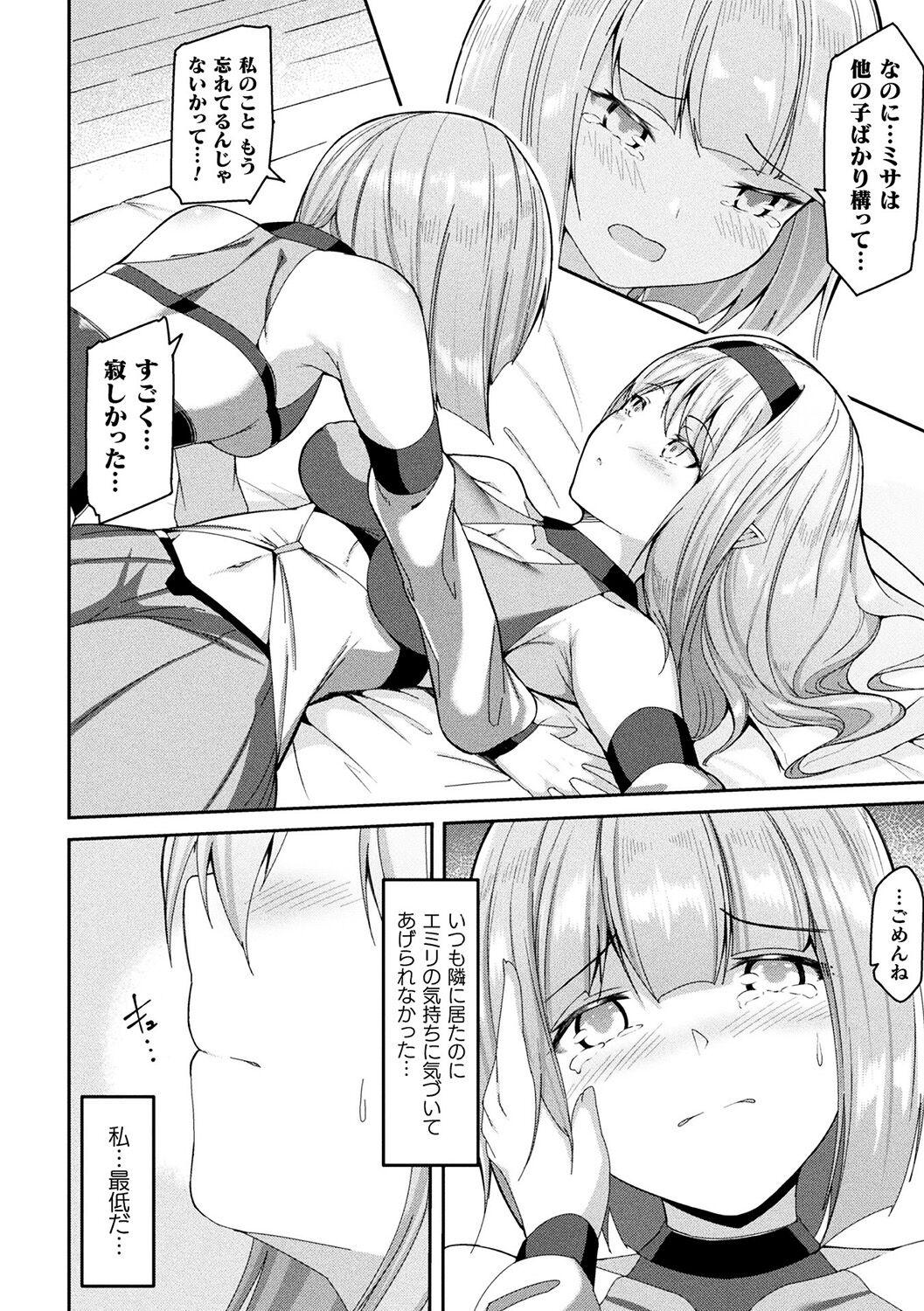 [Anthology] Bessatsu Comic Unreal Tensei Yuri -Isekai de Gyakuten shita Seikatsu- Digital Ban Vol. 1 81