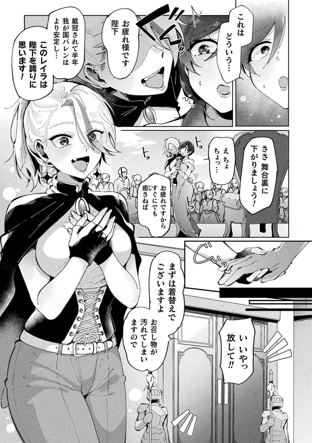 [Anthology] Bessatsu Comic Unreal Tensei Yuri -Isekai de Gyakuten shita Seikatsu- Digital Ban Vol. 1 8