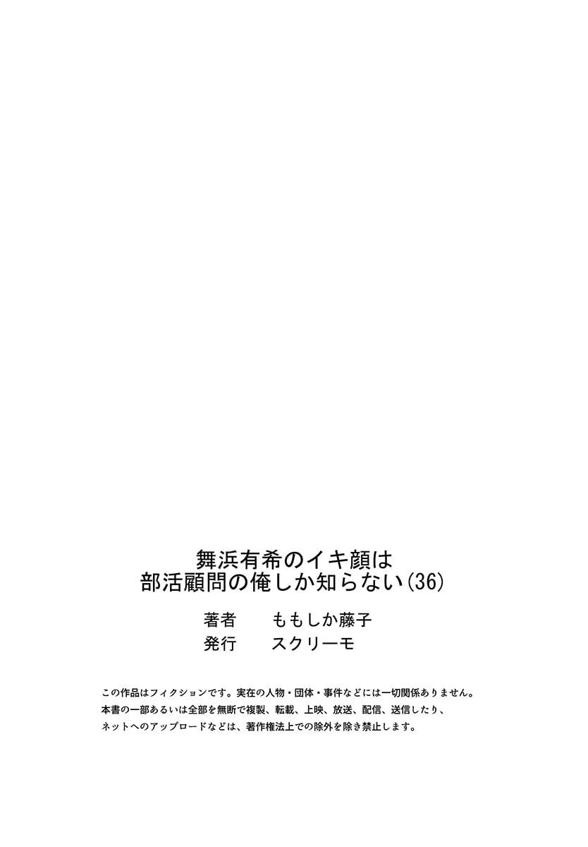Maihama Yuki no Ikigao wa Bukatsu Komon no Ore shika Shiranai 36 - Page 27