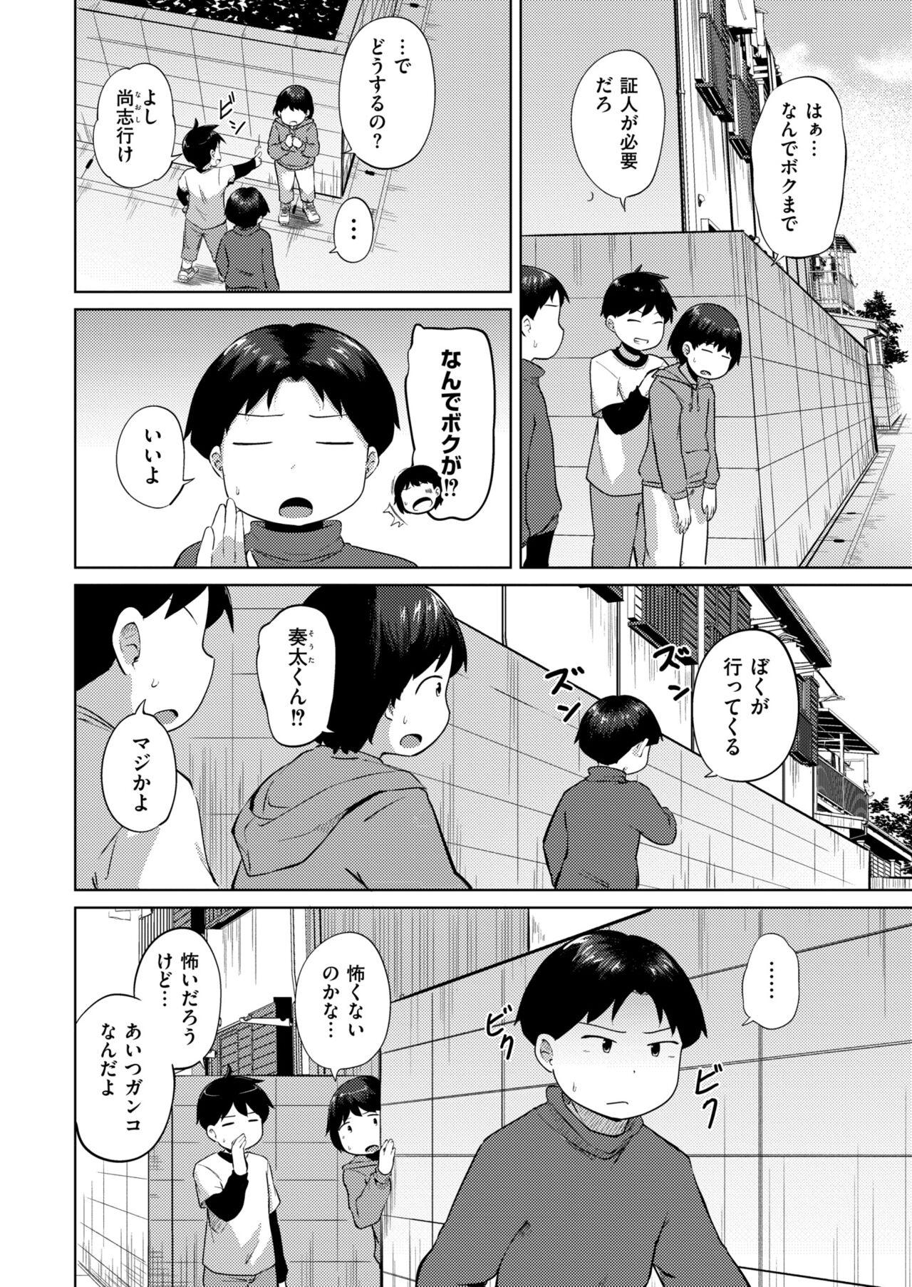 Comic Kaien VOL.12 99