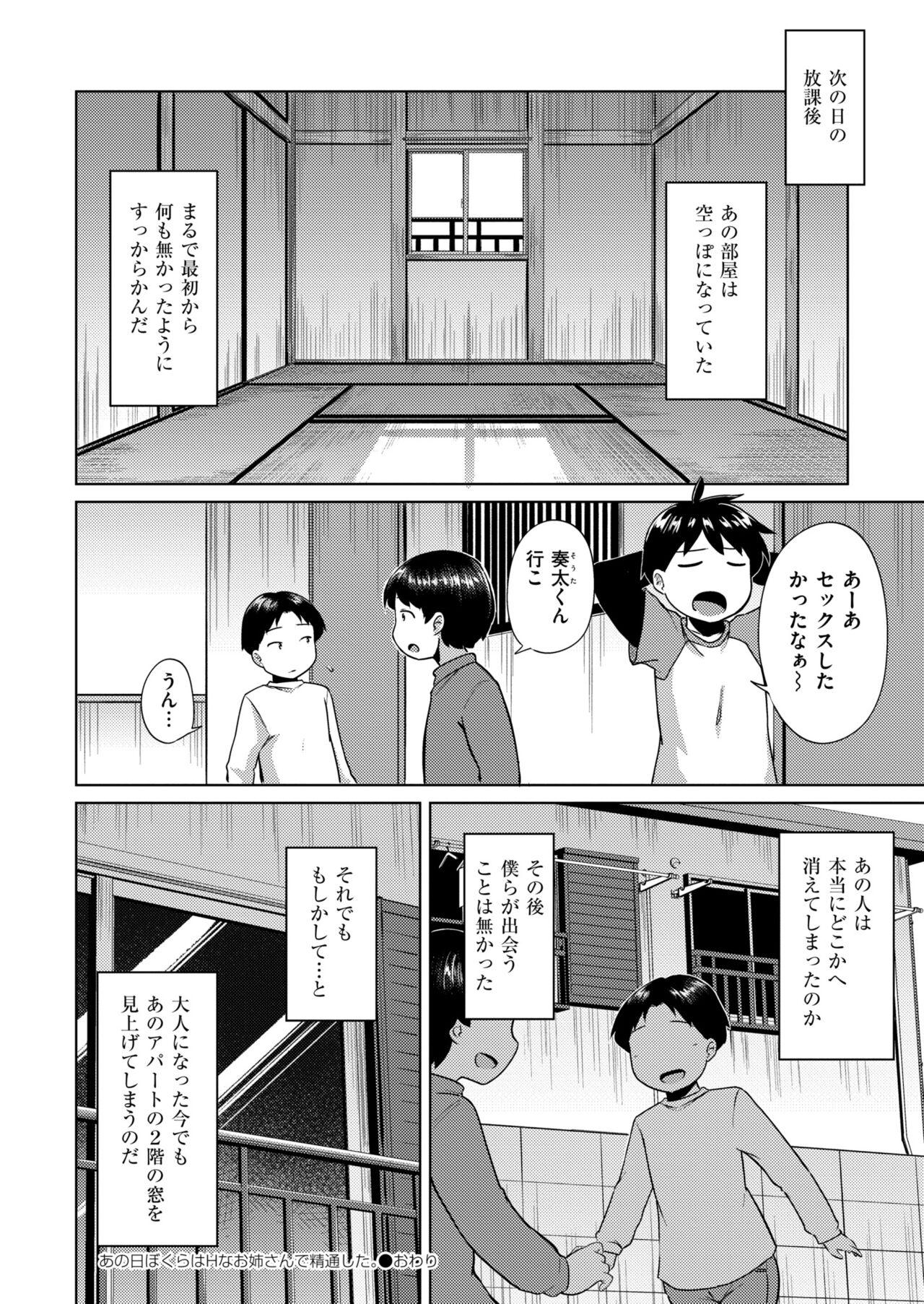 Comic Kaien VOL.12 123