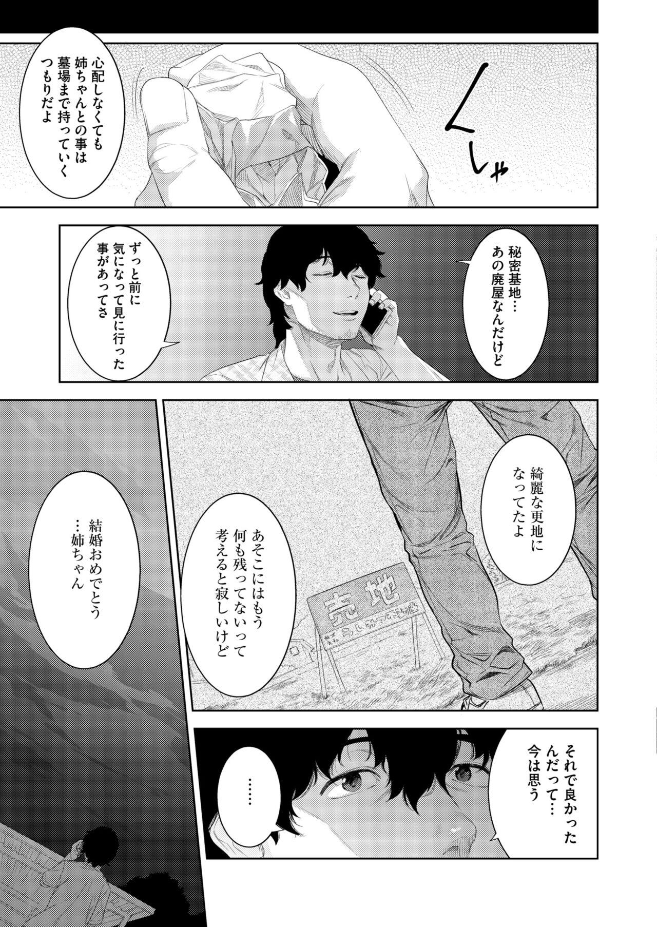 Comic Kaien VOL.12 296