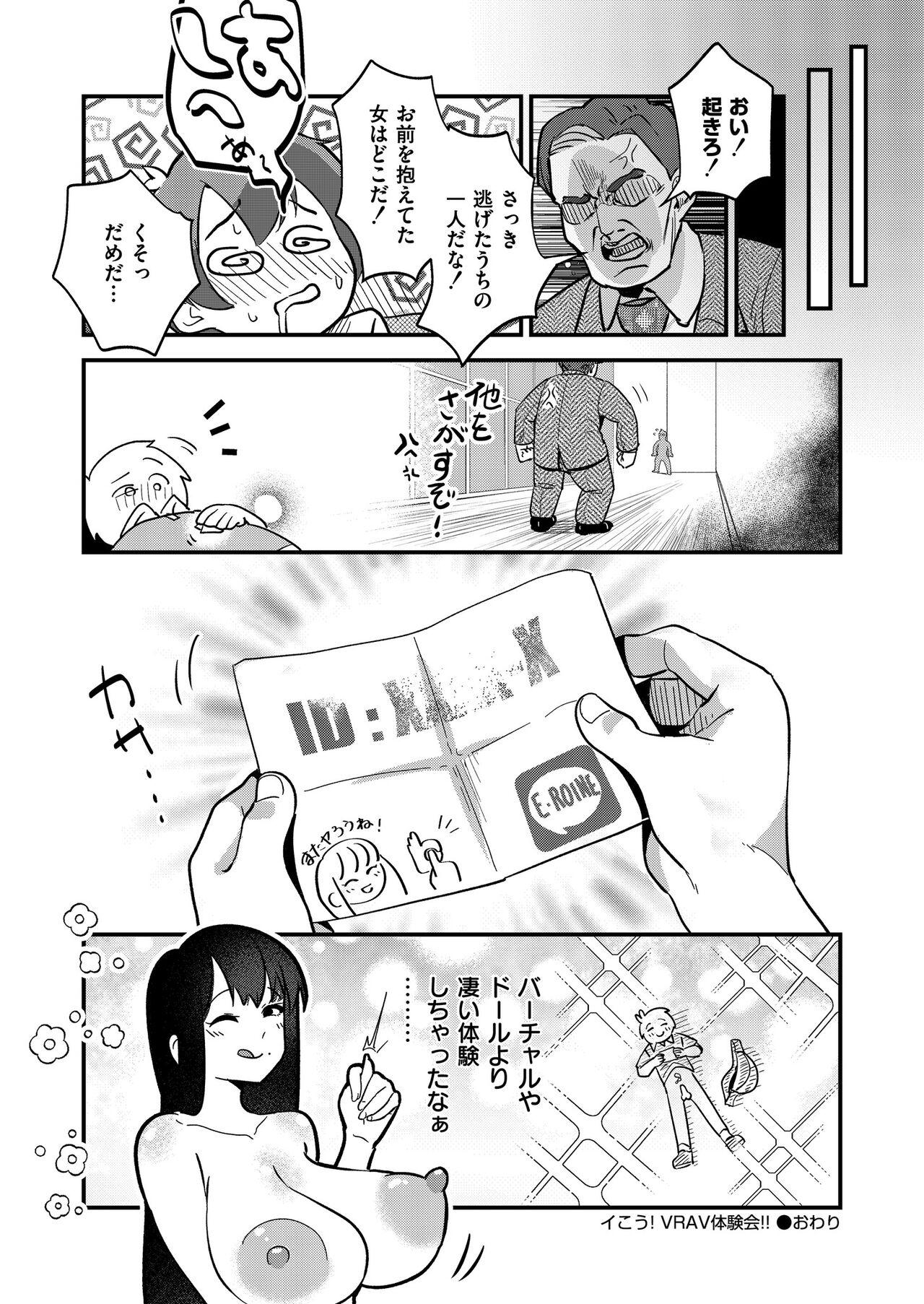 Comic Kaien VOL.12 61