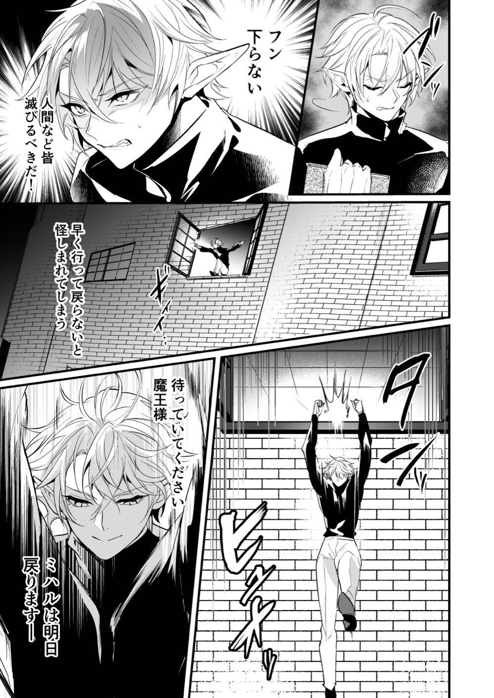 Saiai no Fuku Danchou ga Uragirou to Shita node Wakarasete Mita - Page 13