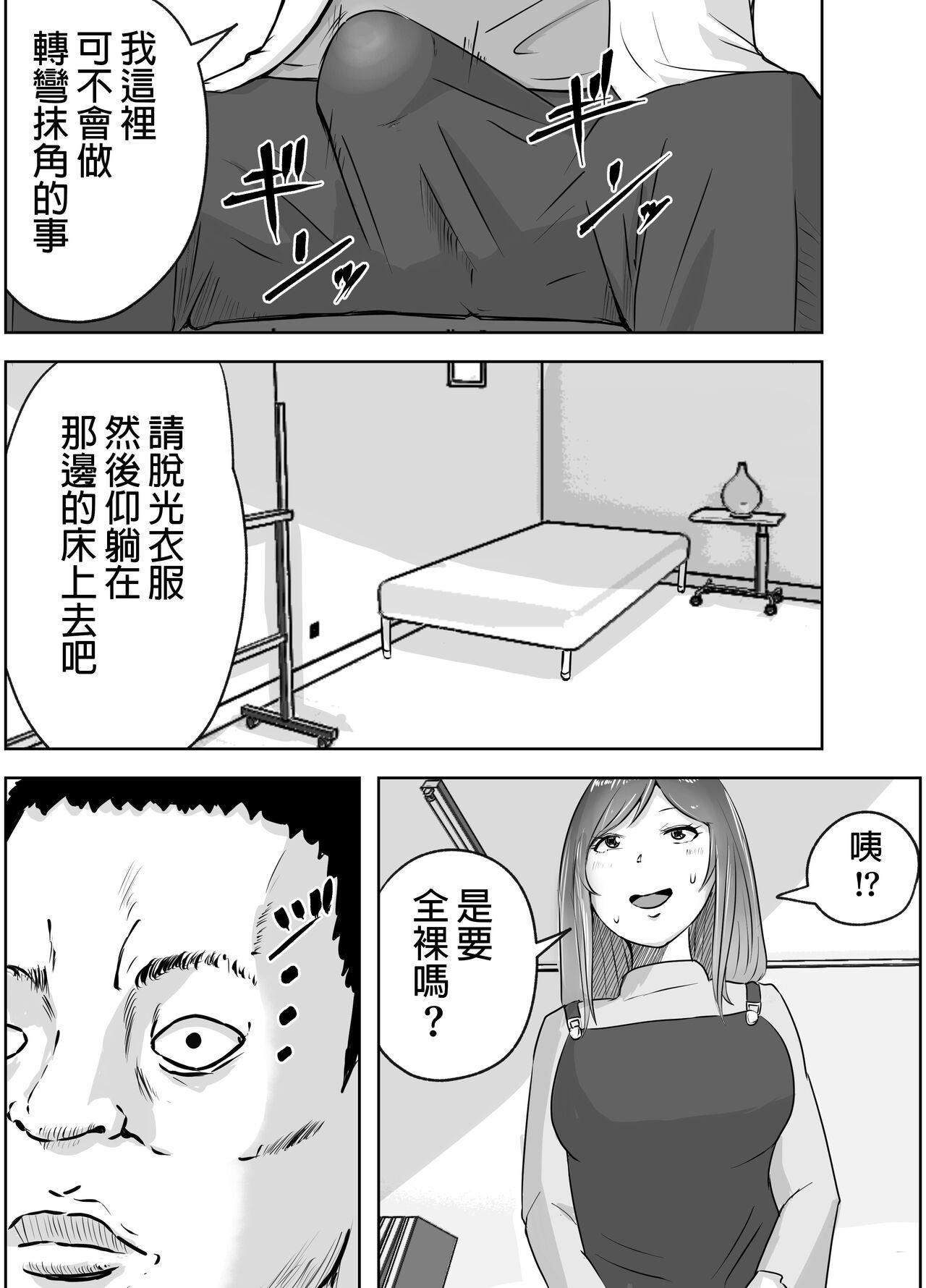 悪徳産婦人科医に検査と称して即ハメ中出しされた人妻 - Page 10