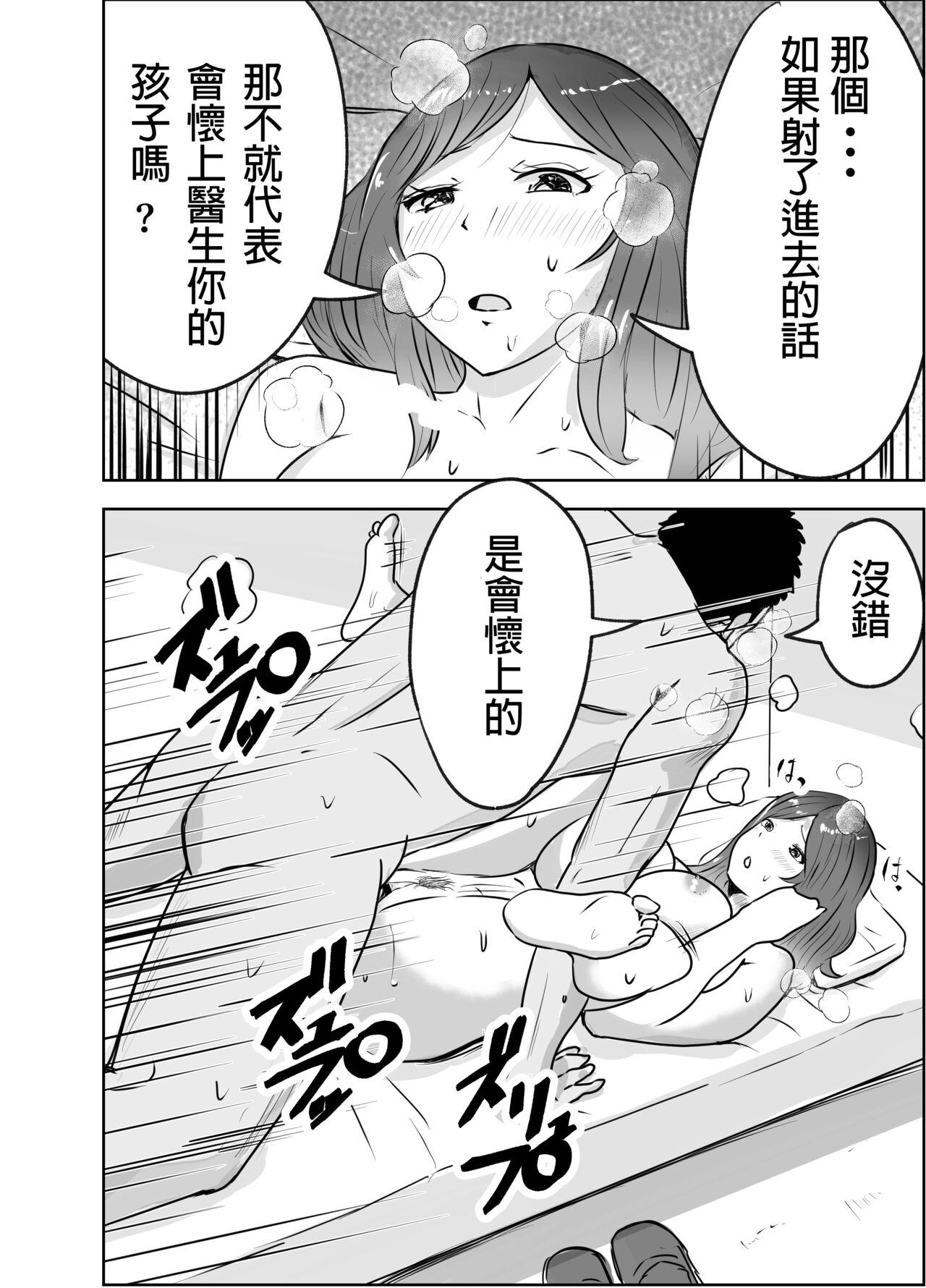 悪徳産婦人科医に検査と称して即ハメ中出しされた人妻 - Page 21