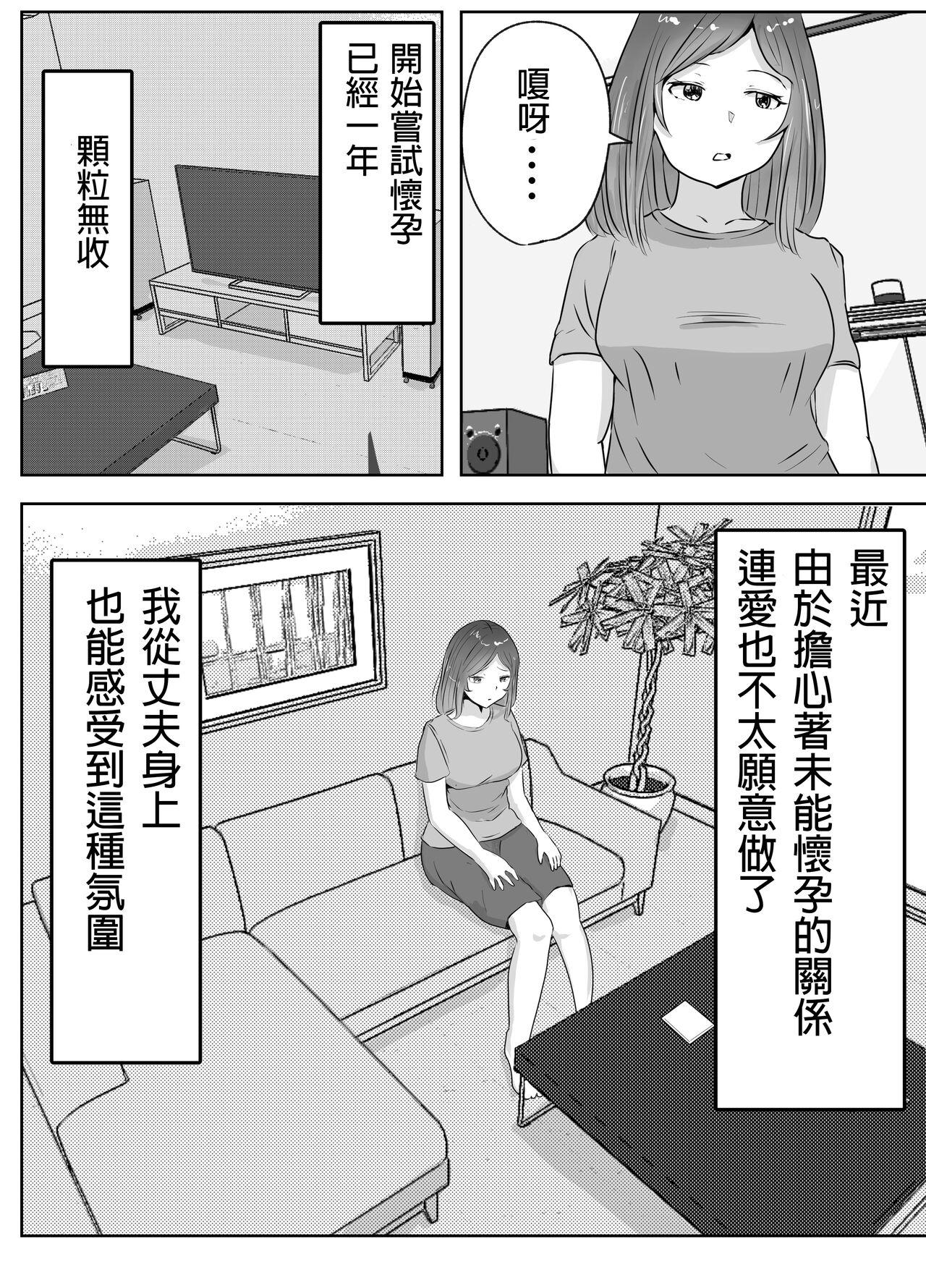 悪徳産婦人科医に検査と称して即ハメ中出しされた人妻 - Page 3