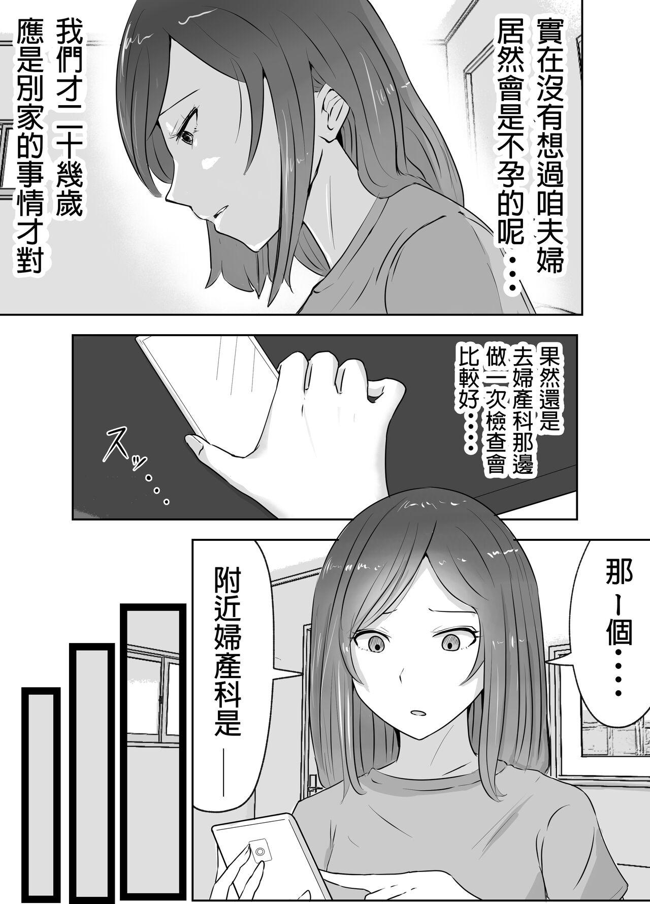 悪徳産婦人科医に検査と称して即ハメ中出しされた人妻 - Page 4