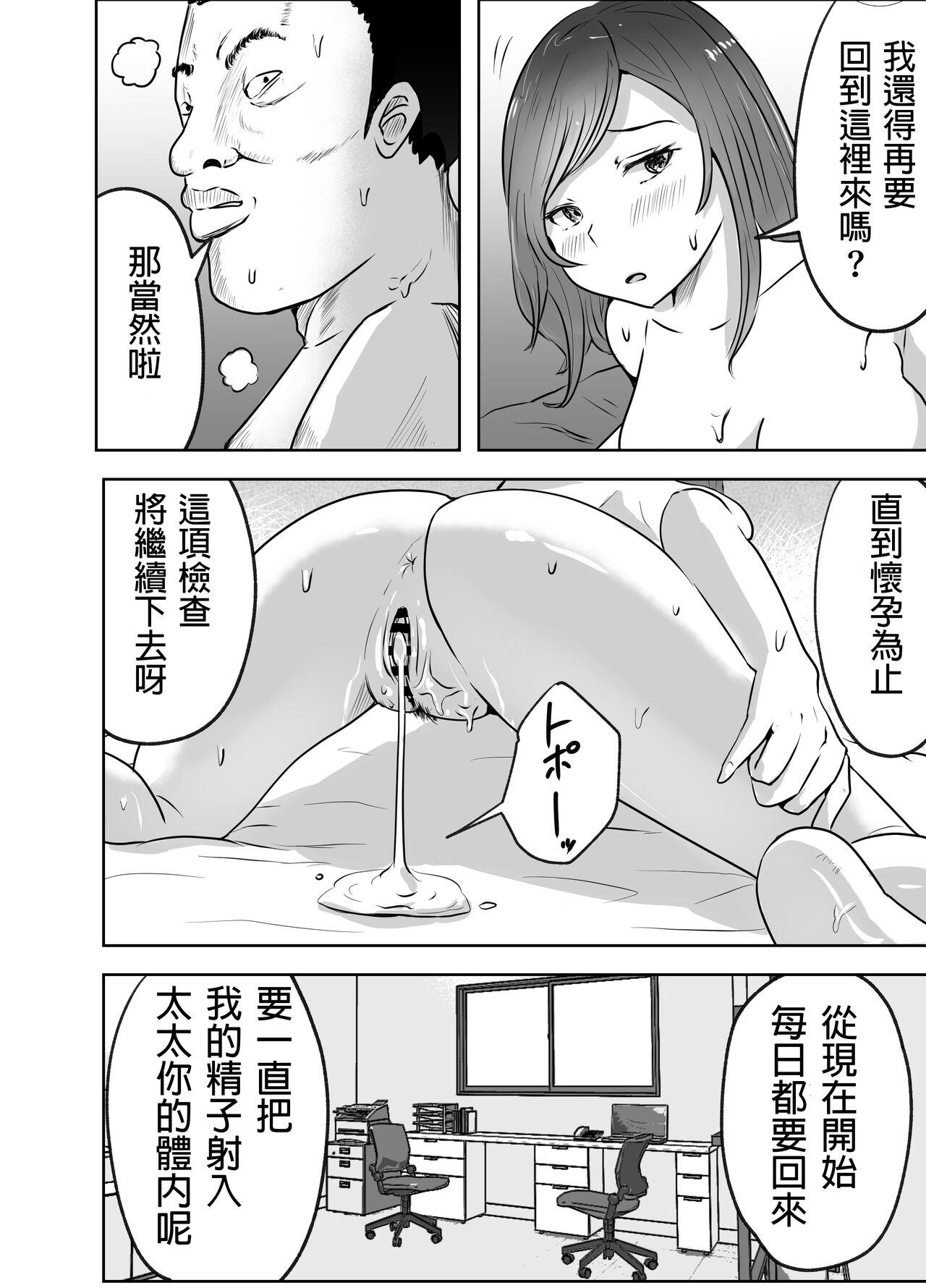 悪徳産婦人科医に検査と称して即ハメ中出しされた人妻 - Page 41