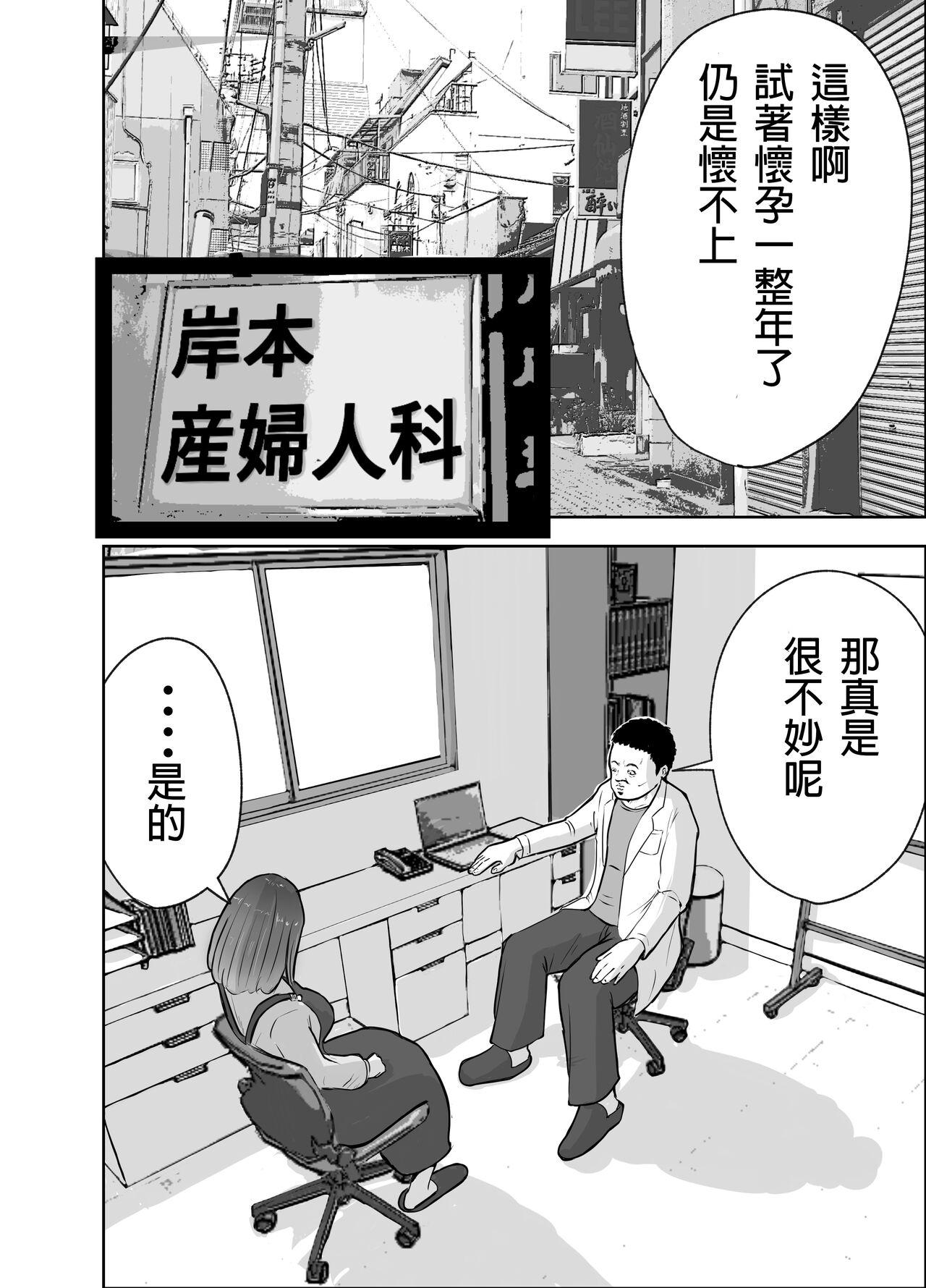 悪徳産婦人科医に検査と称して即ハメ中出しされた人妻 - Page 5