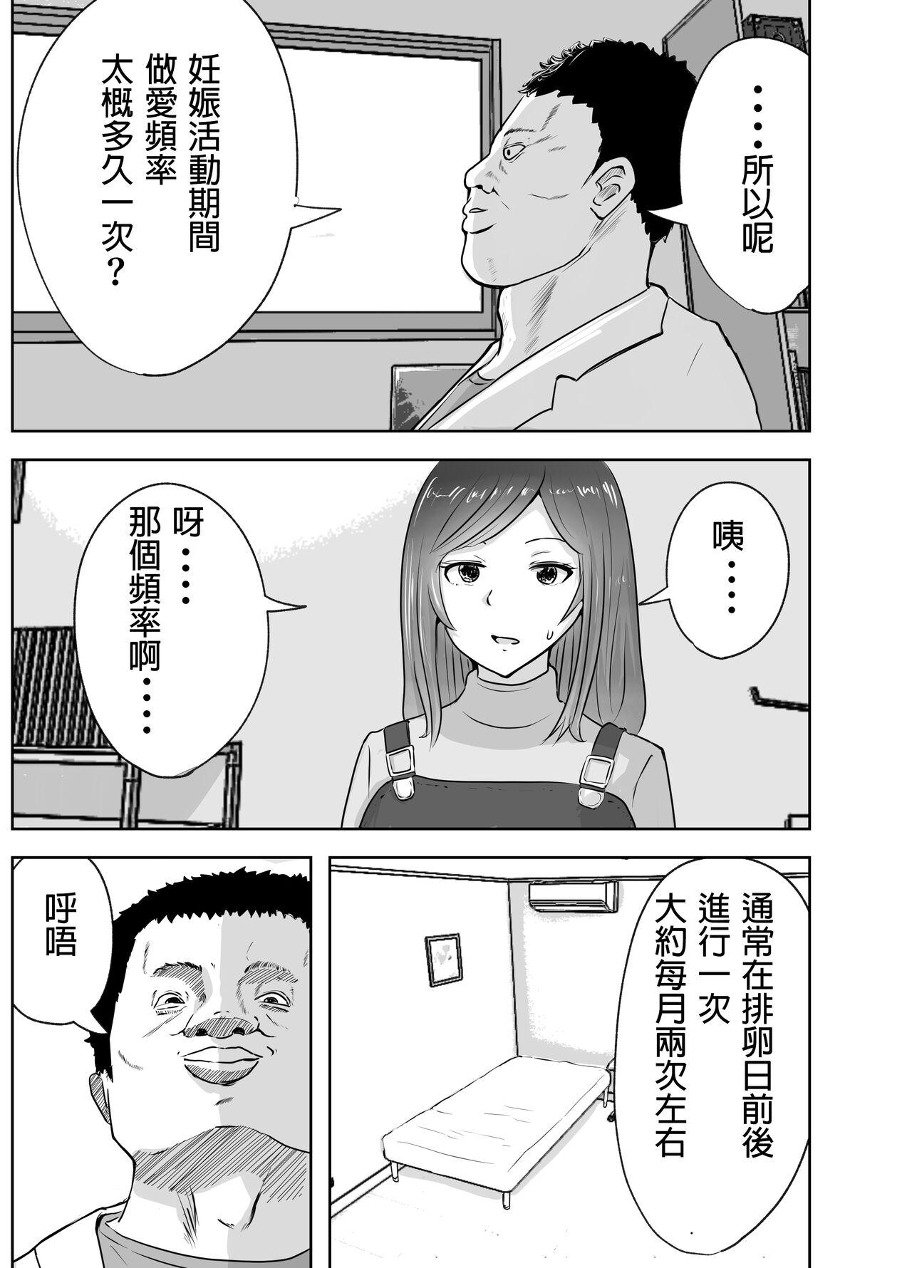悪徳産婦人科医に検査と称して即ハメ中出しされた人妻 - Page 6