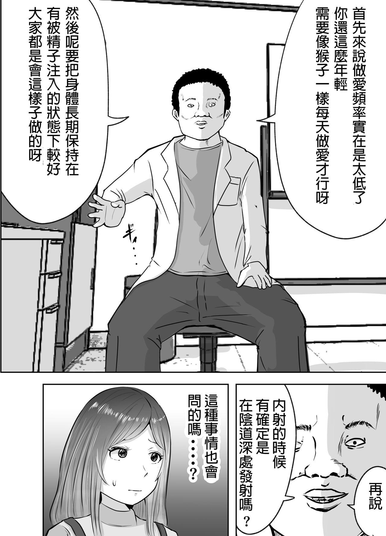 悪徳産婦人科医に検査と称して即ハメ中出しされた人妻 - Page 7