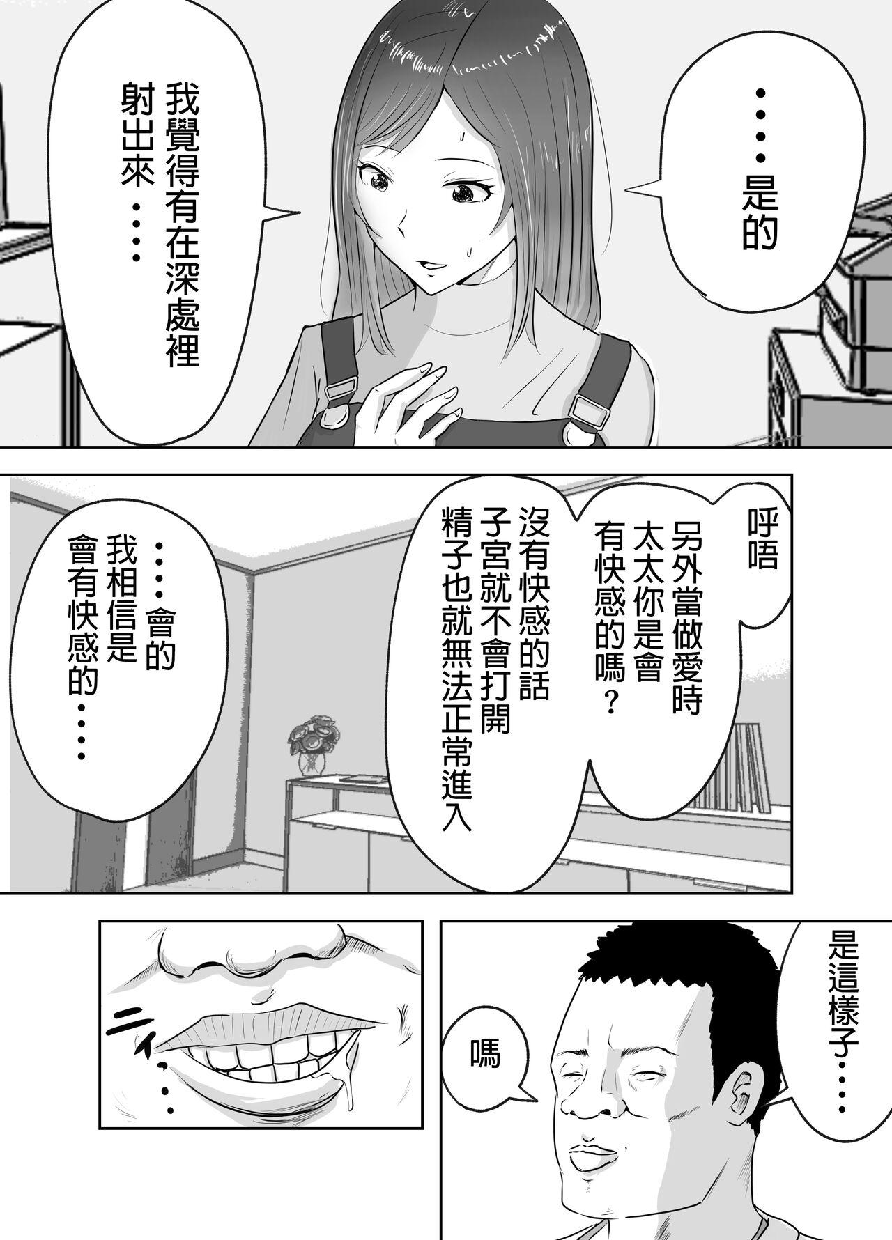 悪徳産婦人科医に検査と称して即ハメ中出しされた人妻 - Page 8