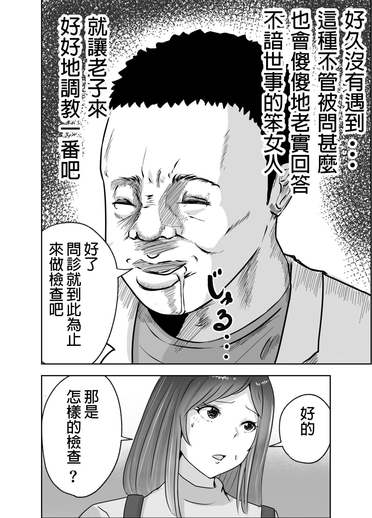 悪徳産婦人科医に検査と称して即ハメ中出しされた人妻 - Page 9