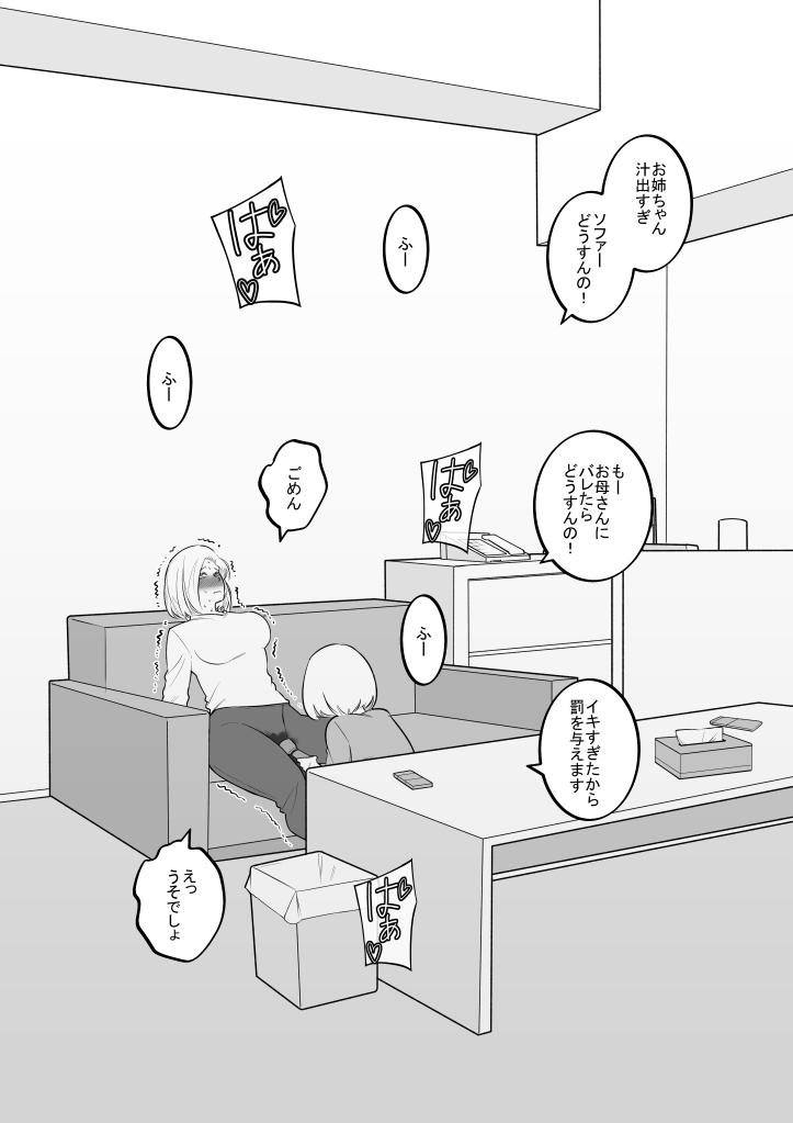 妹のおもちゃになった姉 11