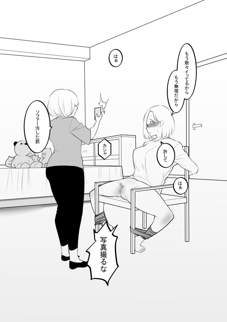 妹のおもちゃになった姉 12