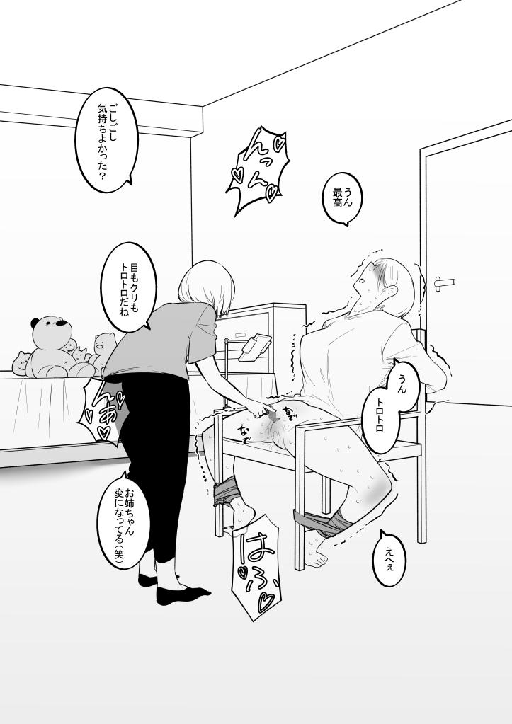 妹のおもちゃになった姉 16