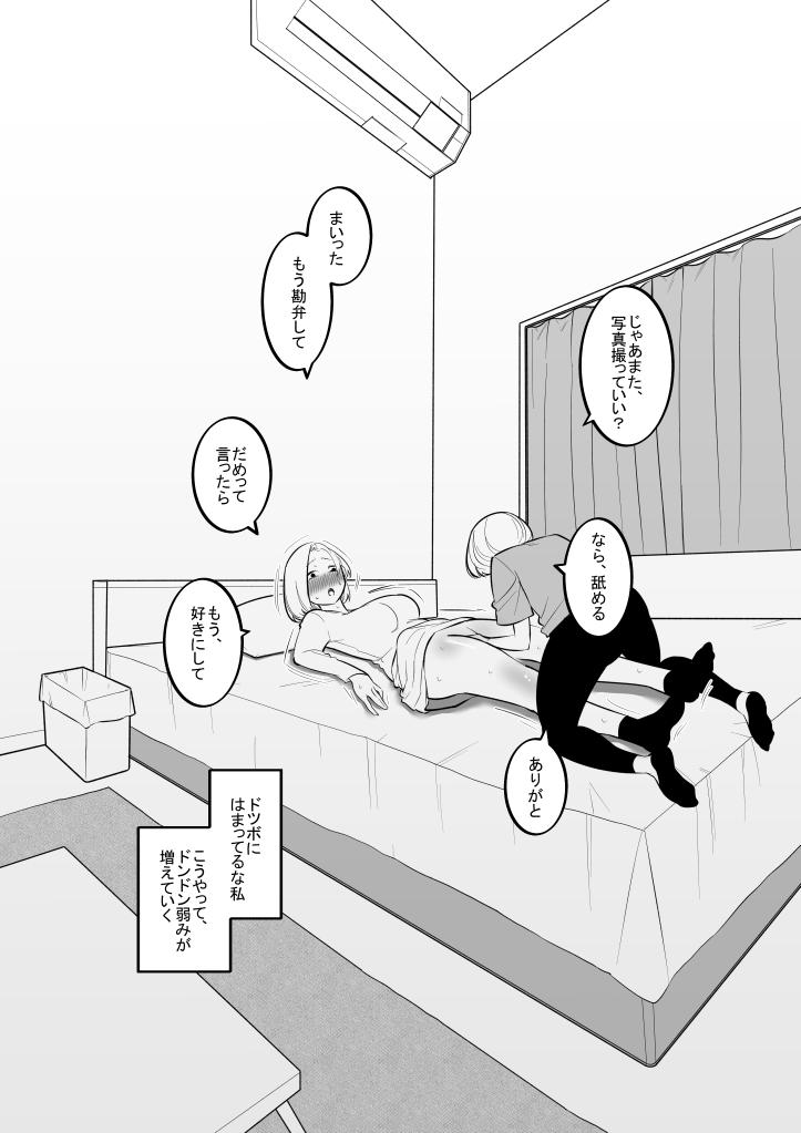 妹のおもちゃになった姉 6