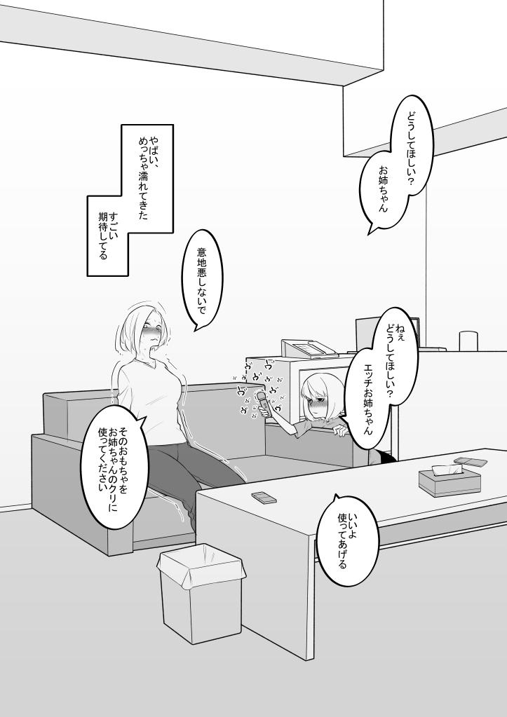 妹のおもちゃになった姉 9