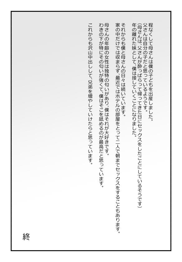 【近親相姦体験】テレワークで家にいる母さんは意外とヤレることがわかった 19