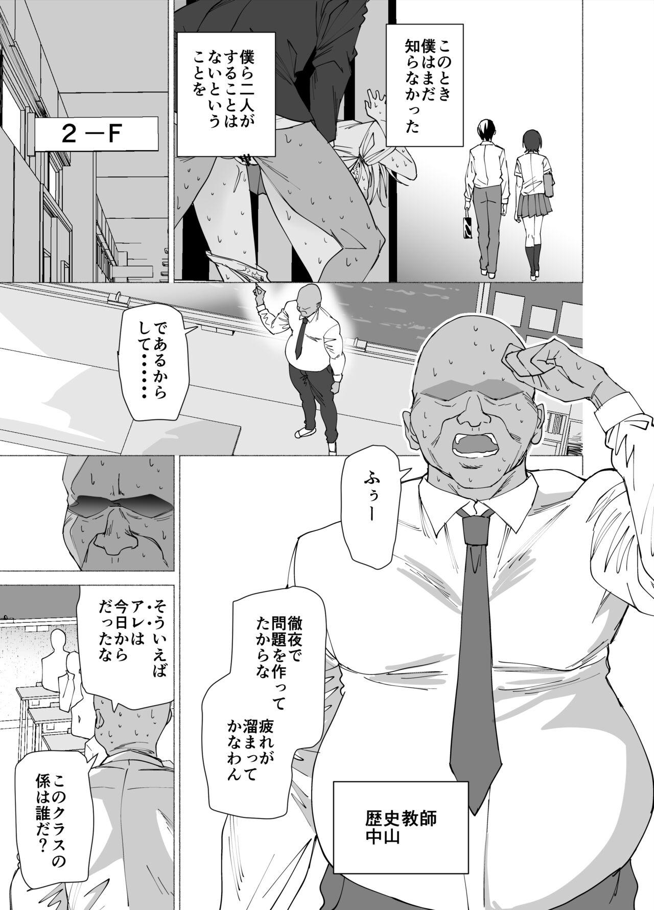 Kanojo wa Sensei no Ian-Gakari ni Narimashita - Page 4