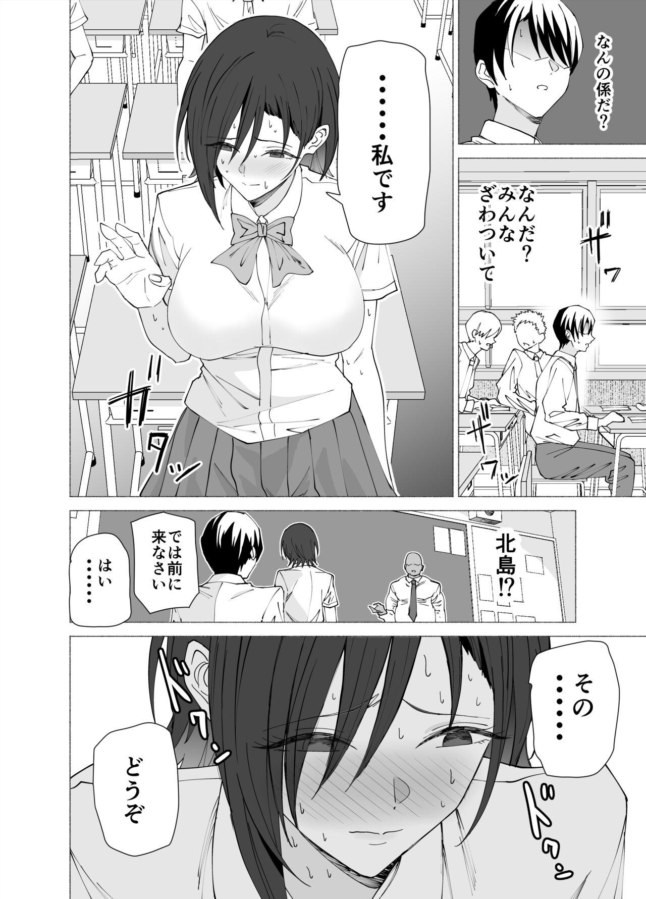Kanojo wa Sensei no Ian-Gakari ni Narimashita - Page 5