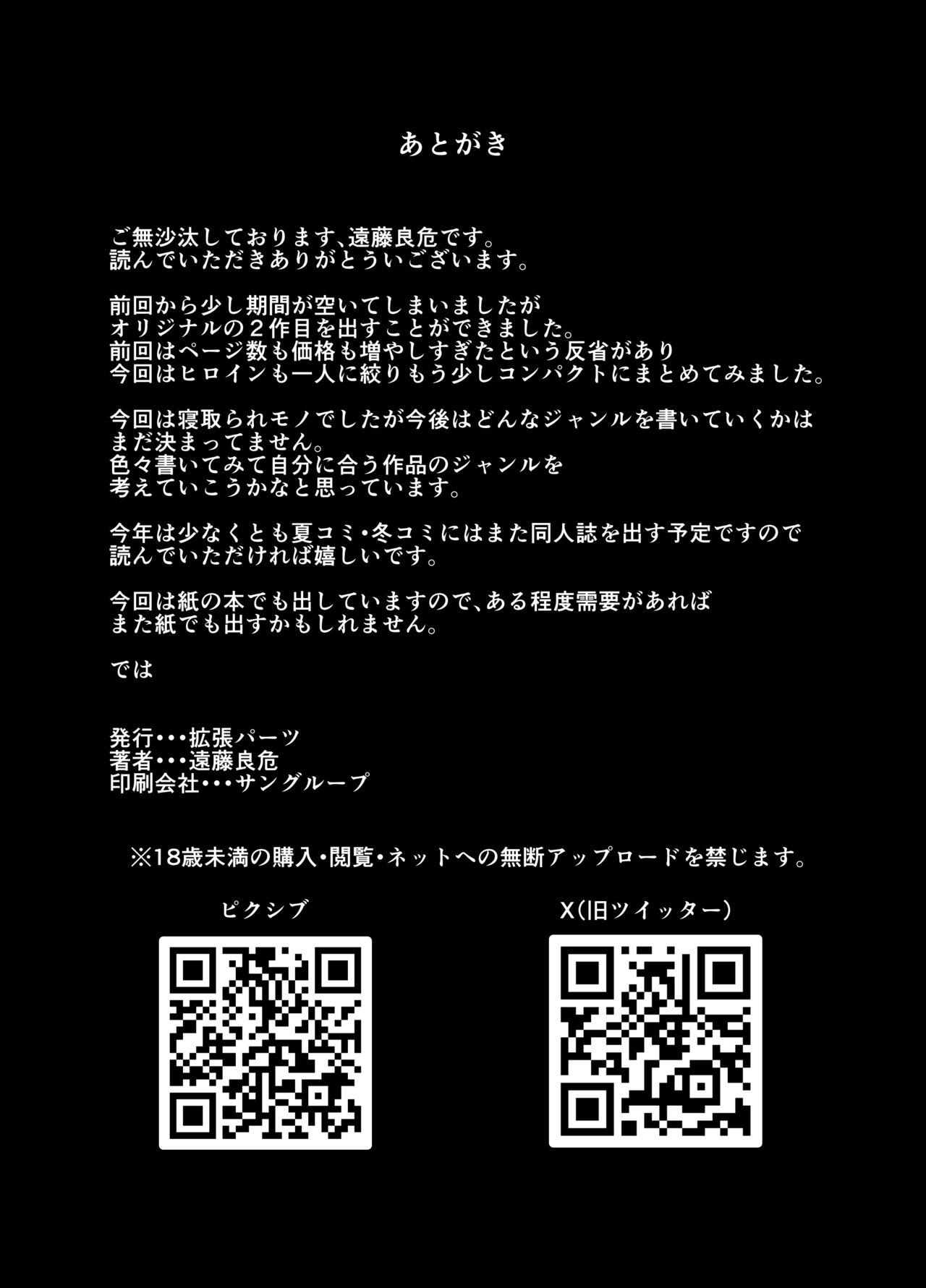 Kanojo wa Sensei no Ian-Gakari ni Narimashita - Page 55